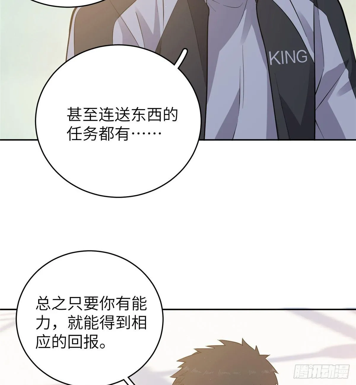 024 学校之间的差距 第22页