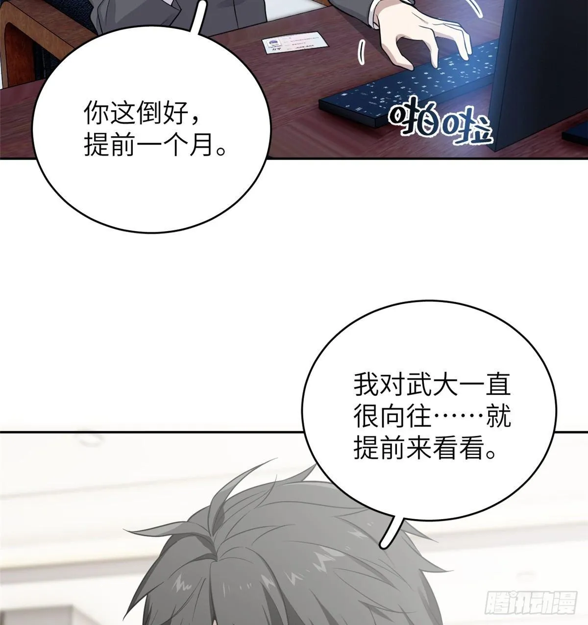 026 魔都武大报道 第18页