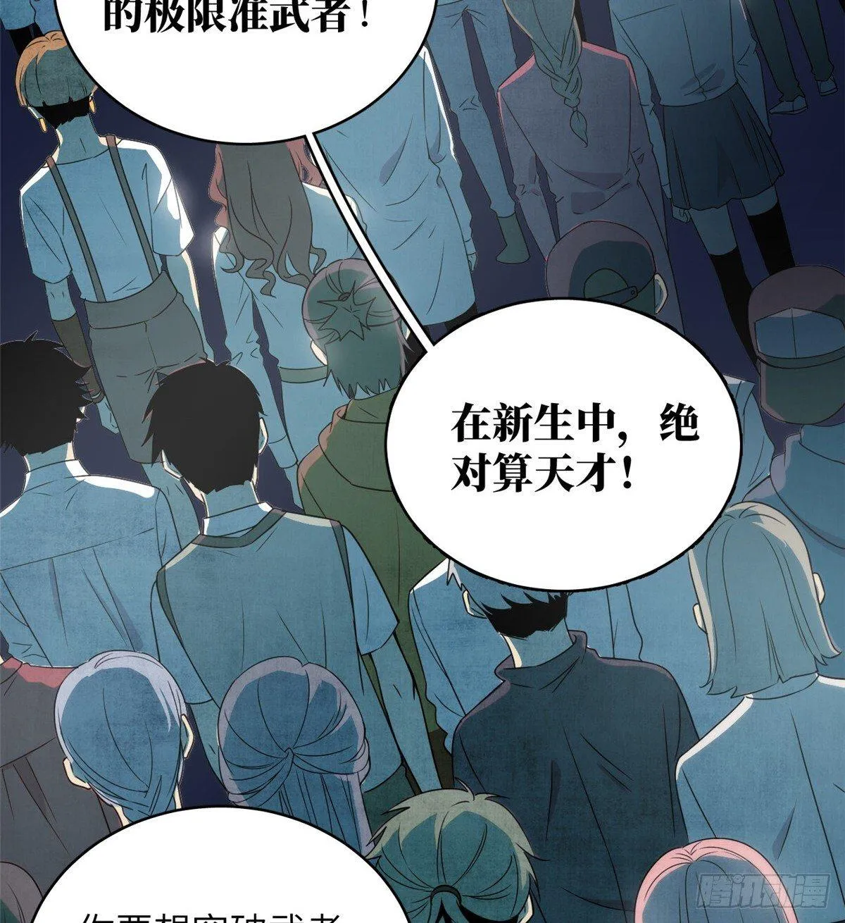 026 魔都武大报道 第32页