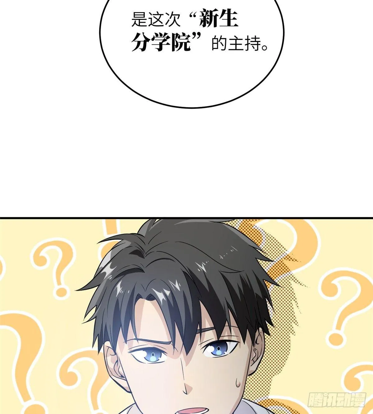 029 新生分学院 第45页