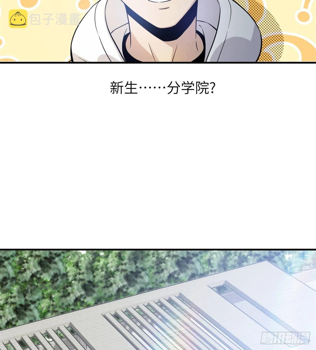 029 新生分学院 第46页