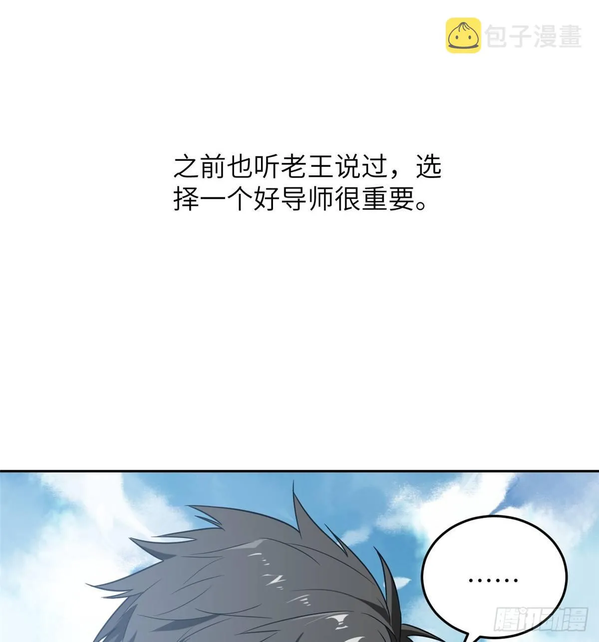 030 引起导师注意 第9页