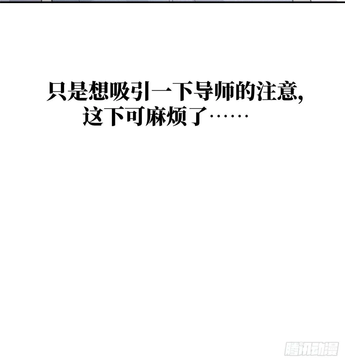 030 引起导师注意 第81页