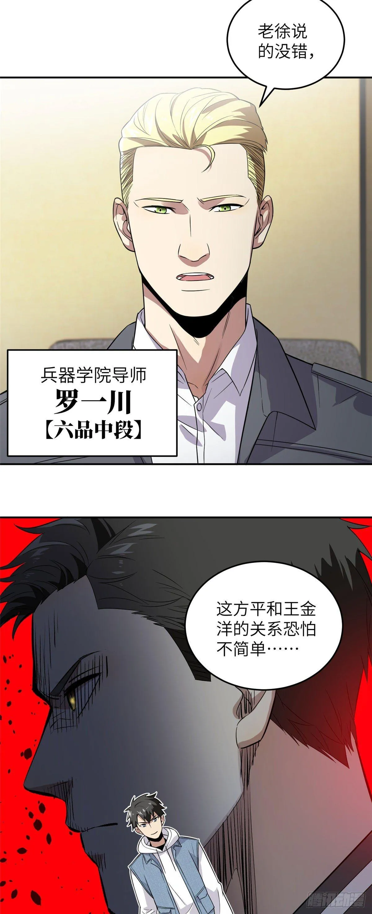 031 干我还是干他们 第27页