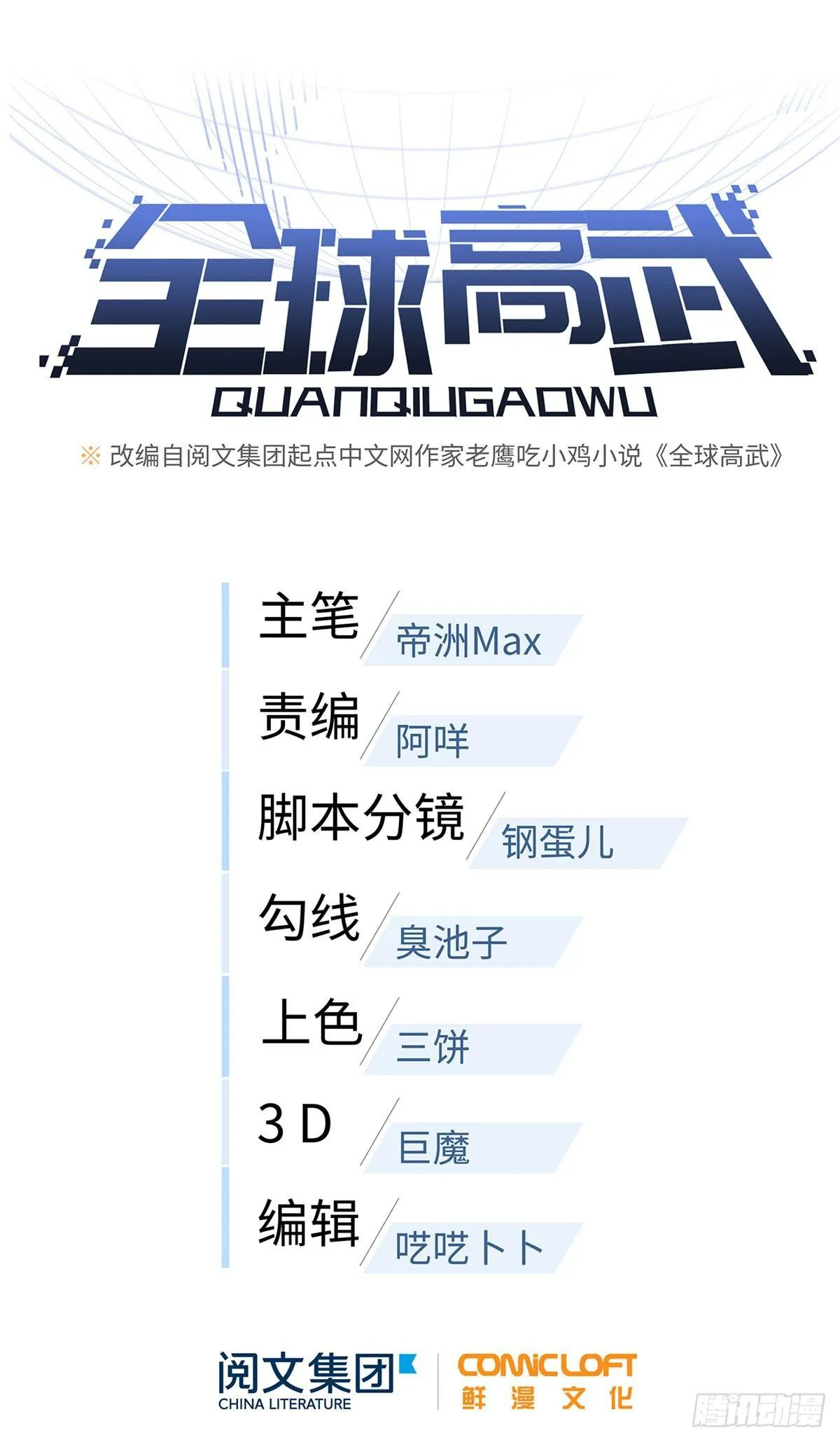 032 拳脚无眼 第1页