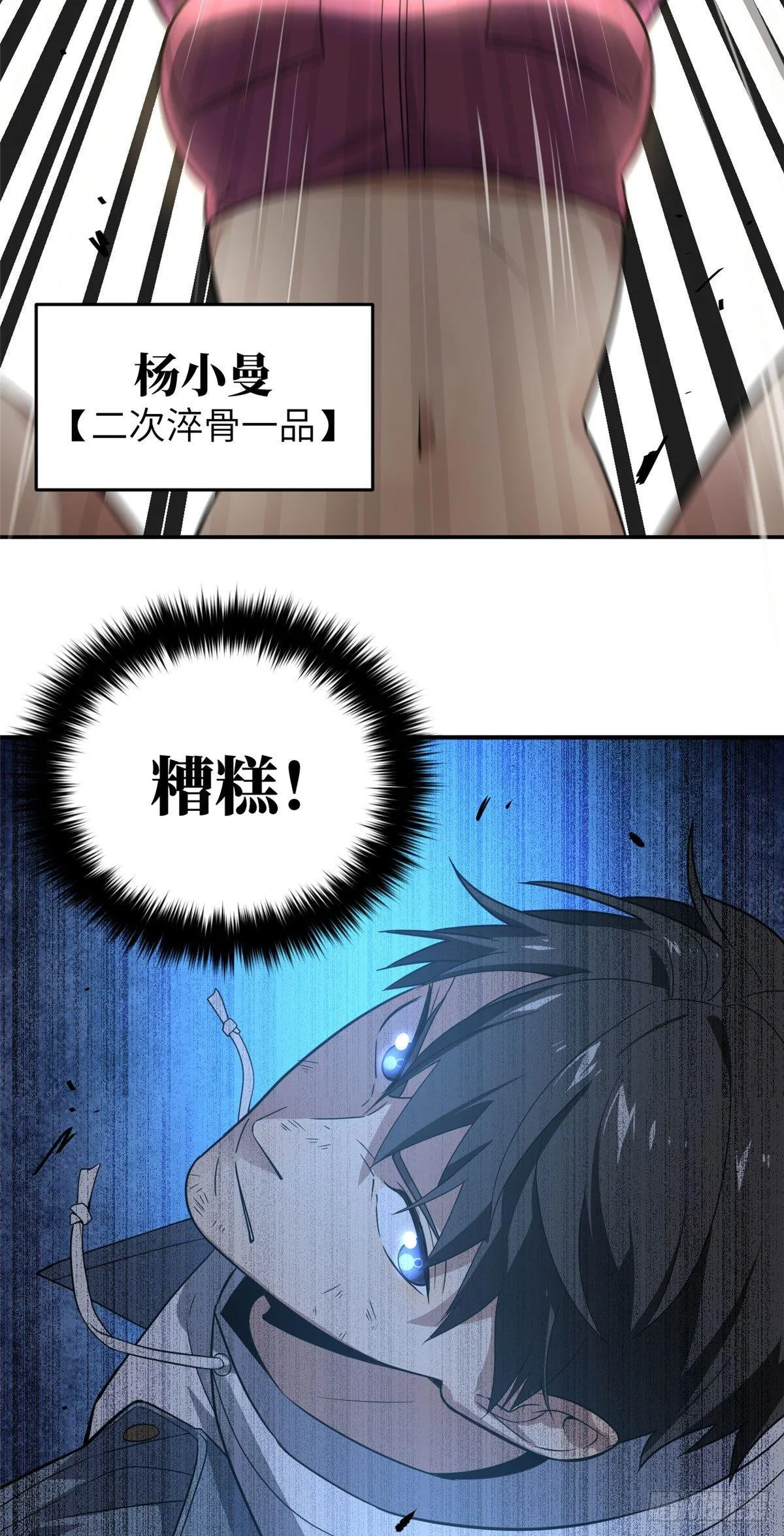 032 拳脚无眼 第4页