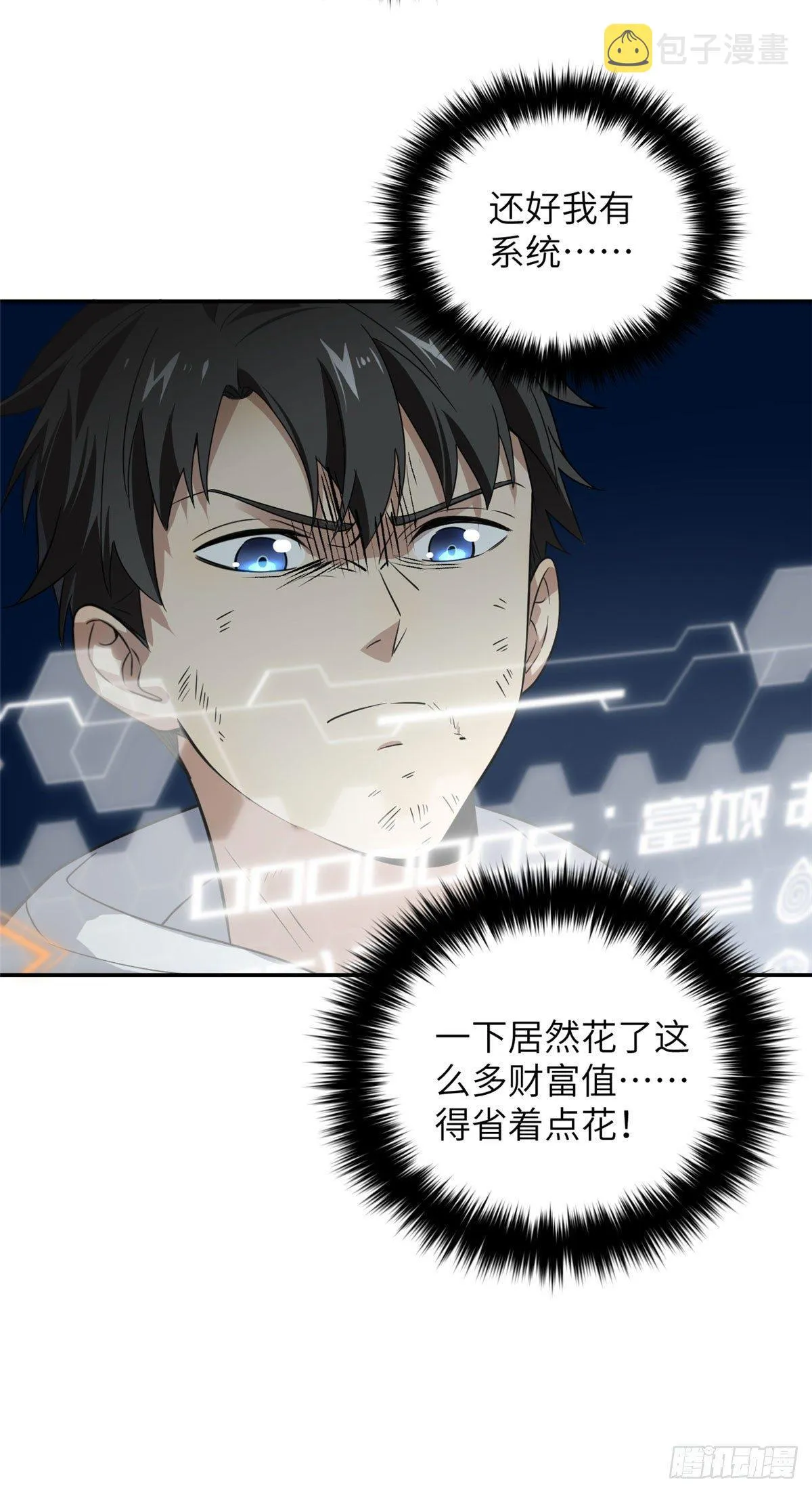 032 拳脚无眼 第10页
