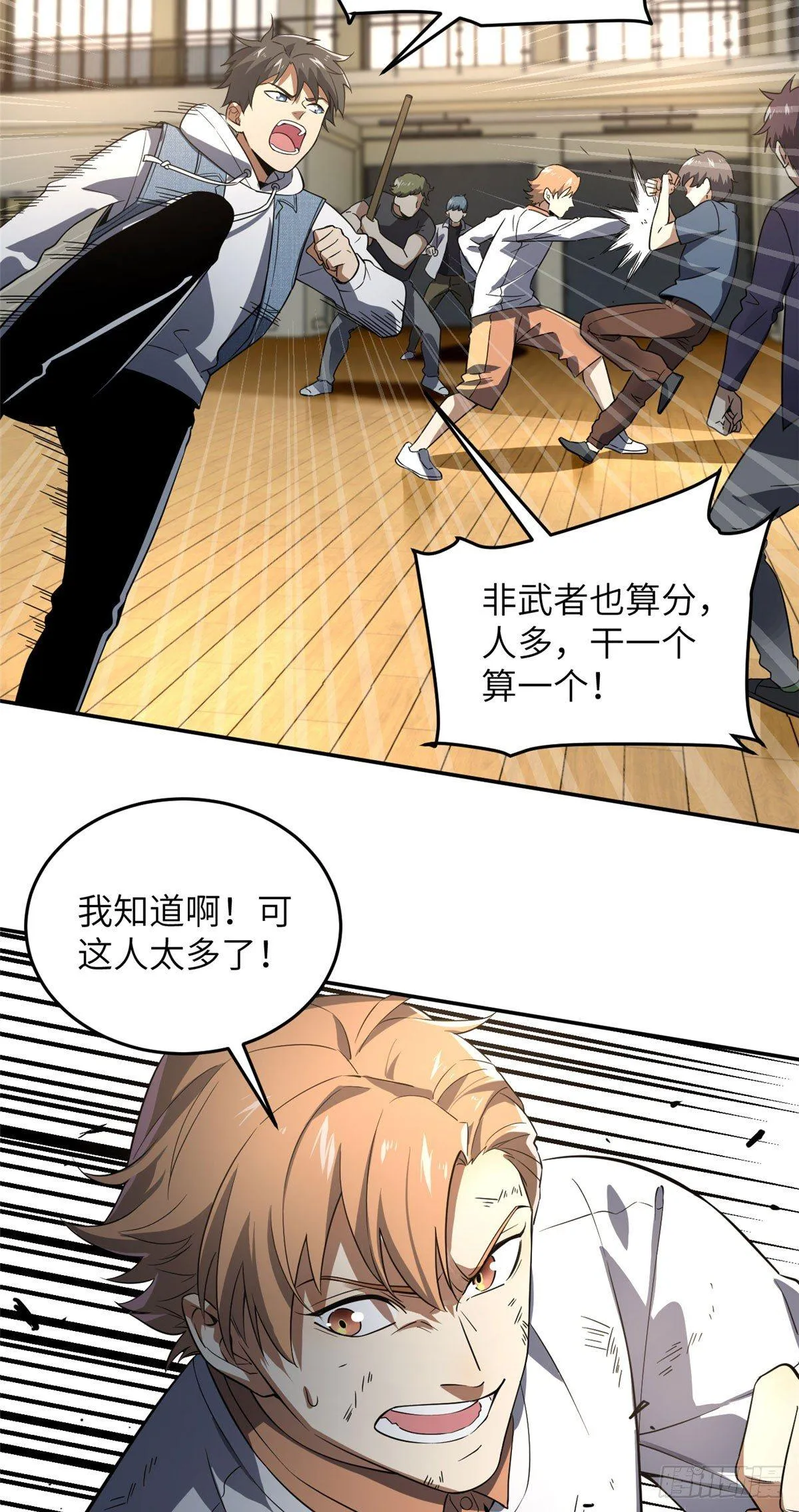 032 拳脚无眼 第22页