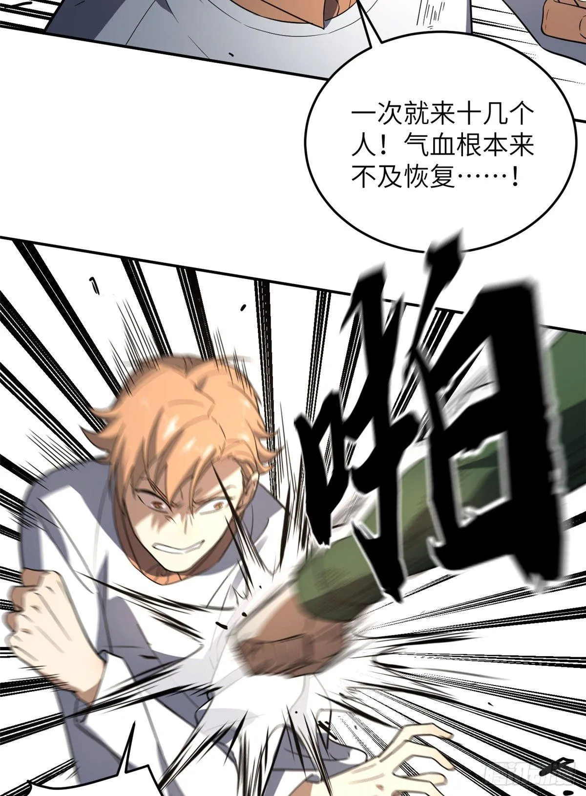 032 拳脚无眼 第23页