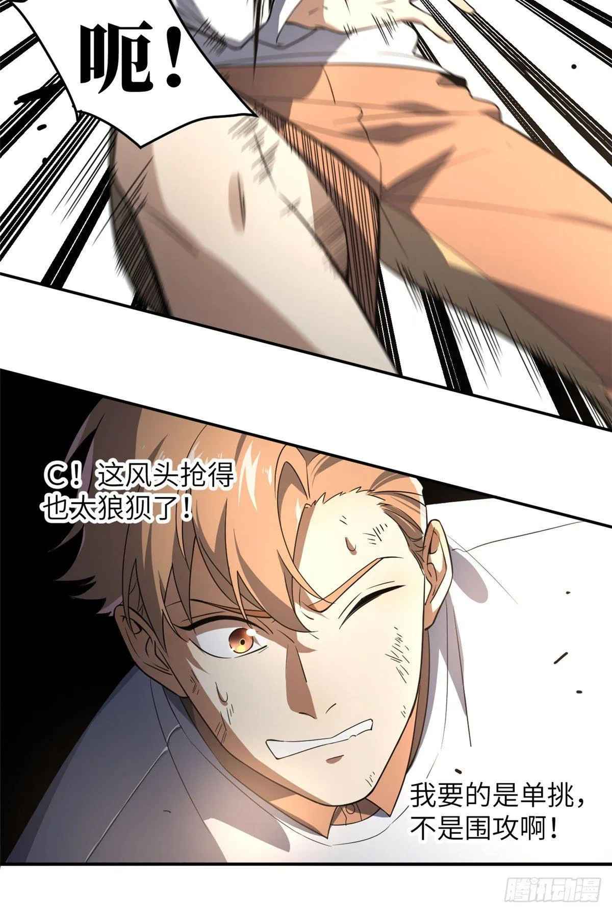 032 拳脚无眼 第24页