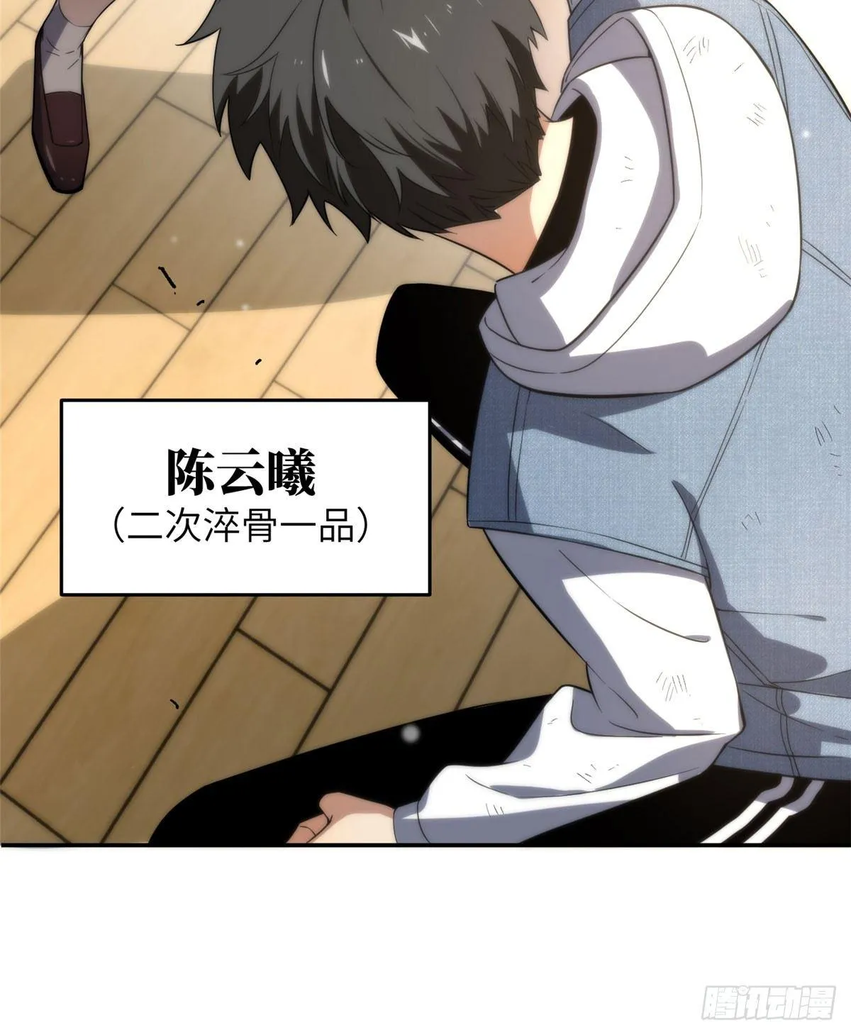 032 拳脚无眼 第32页