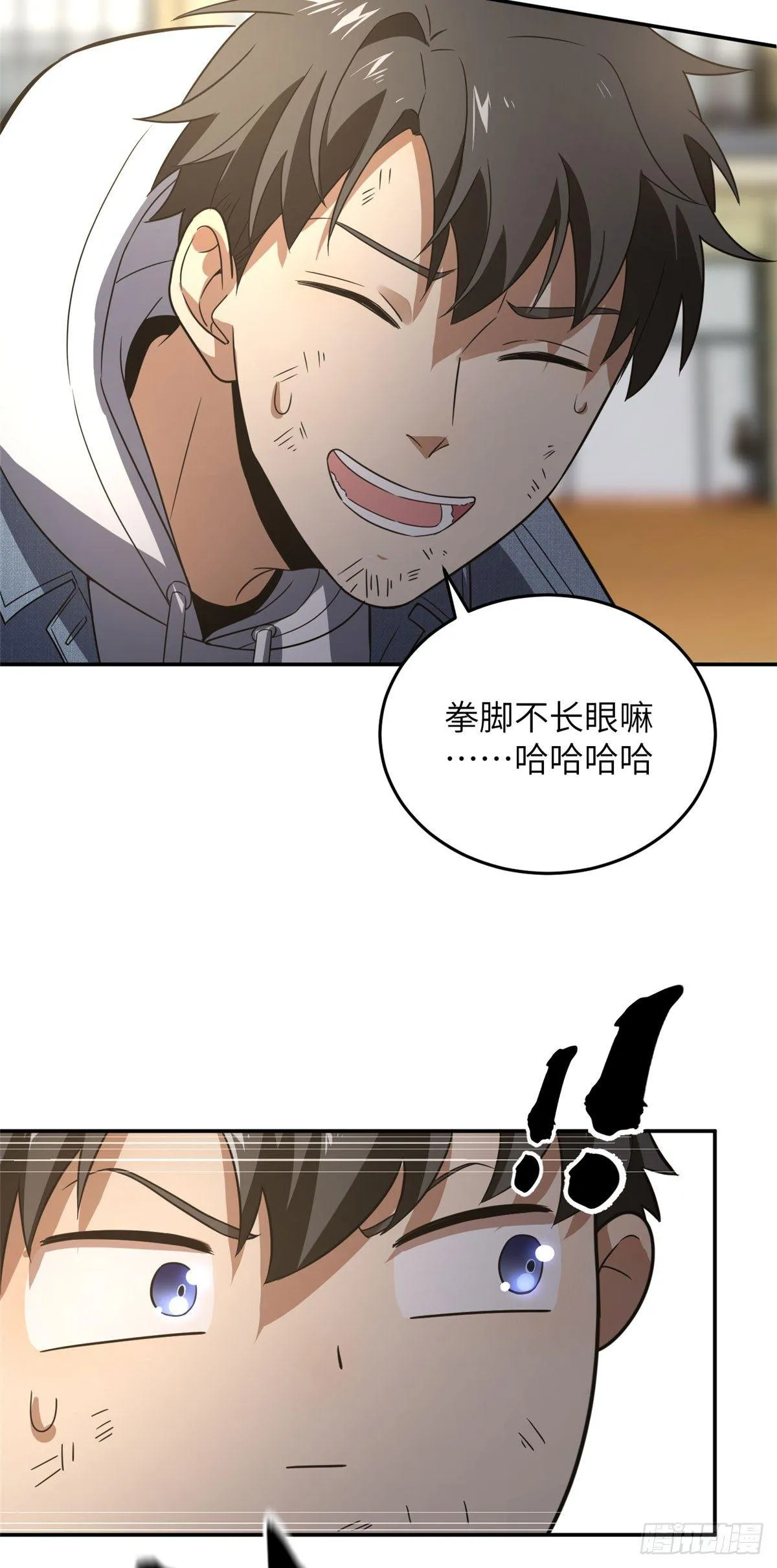 032 拳脚无眼 第38页