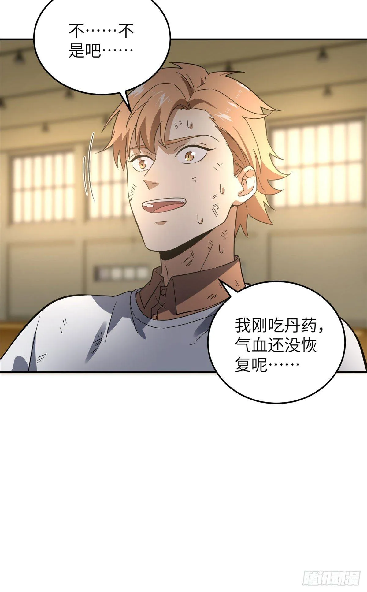 032 拳脚无眼 第42页