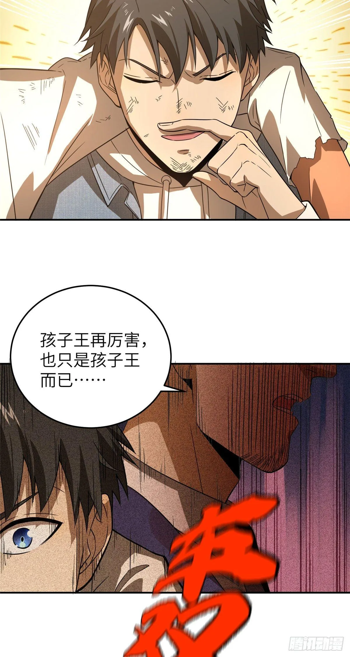 033 唐狮子我记住了 第11页