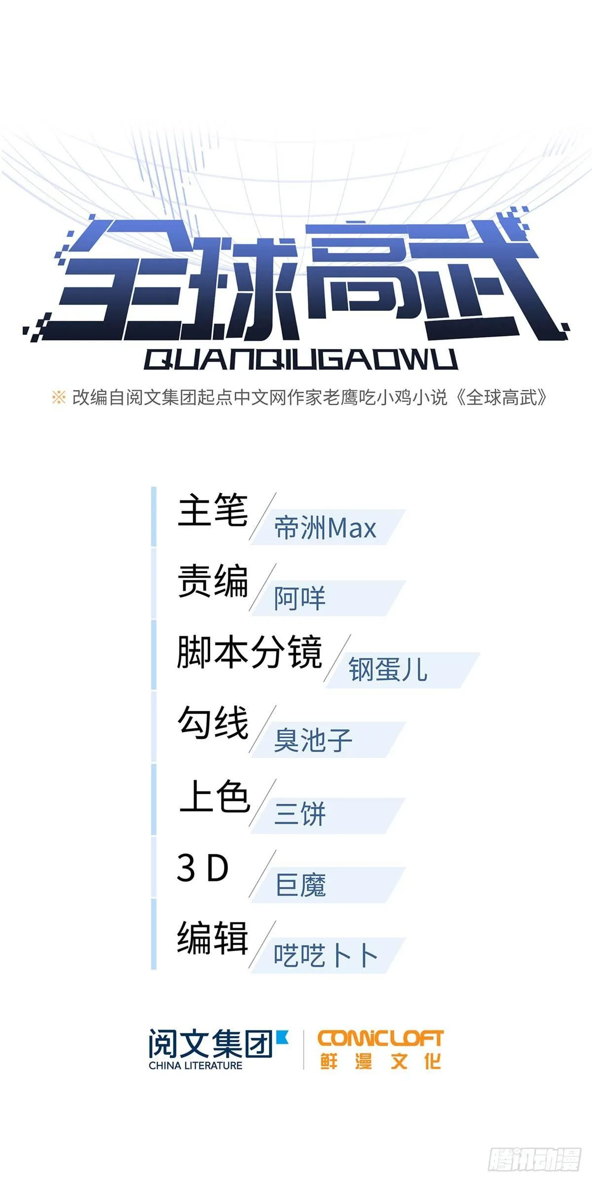 033 唐狮子我记住了 第16页