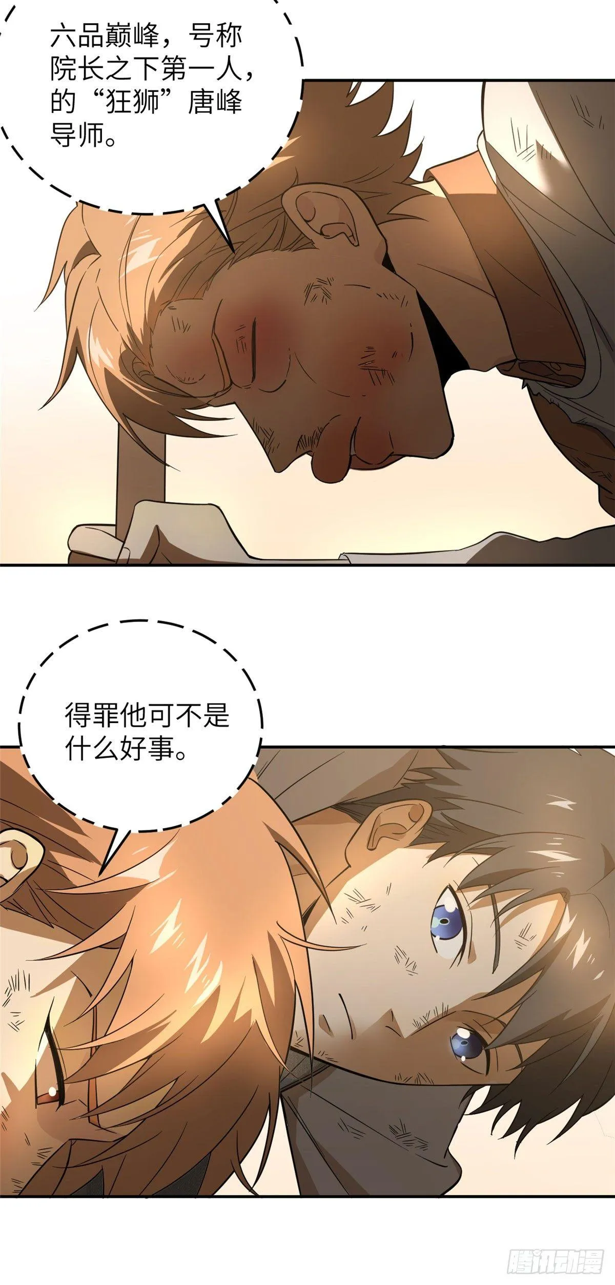 033 唐狮子我记住了 第23页