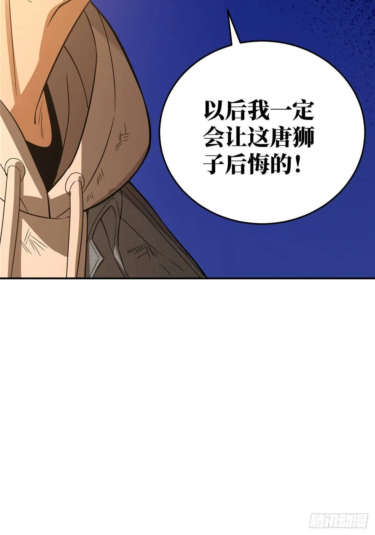 033 唐狮子我记住了 第33页
