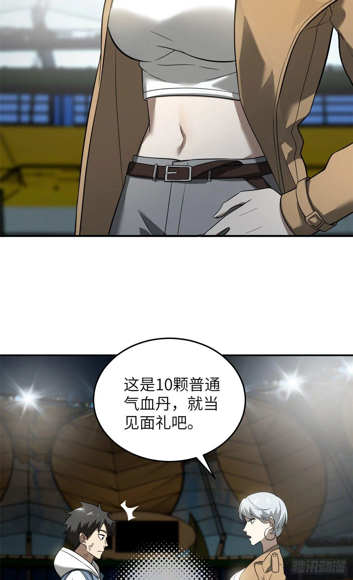 035 导师我跟你混 第3页