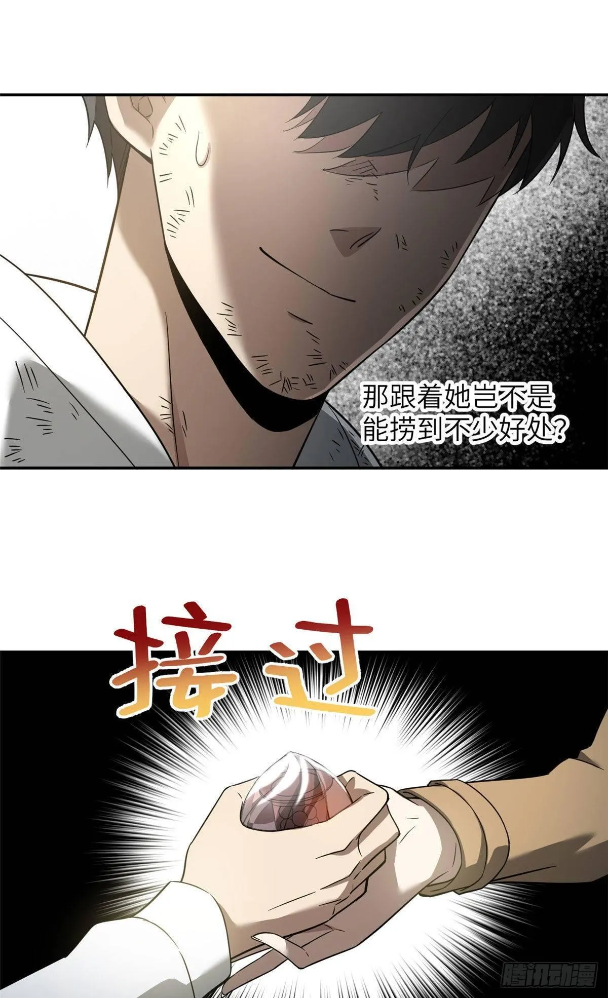 035 导师我跟你混 第6页