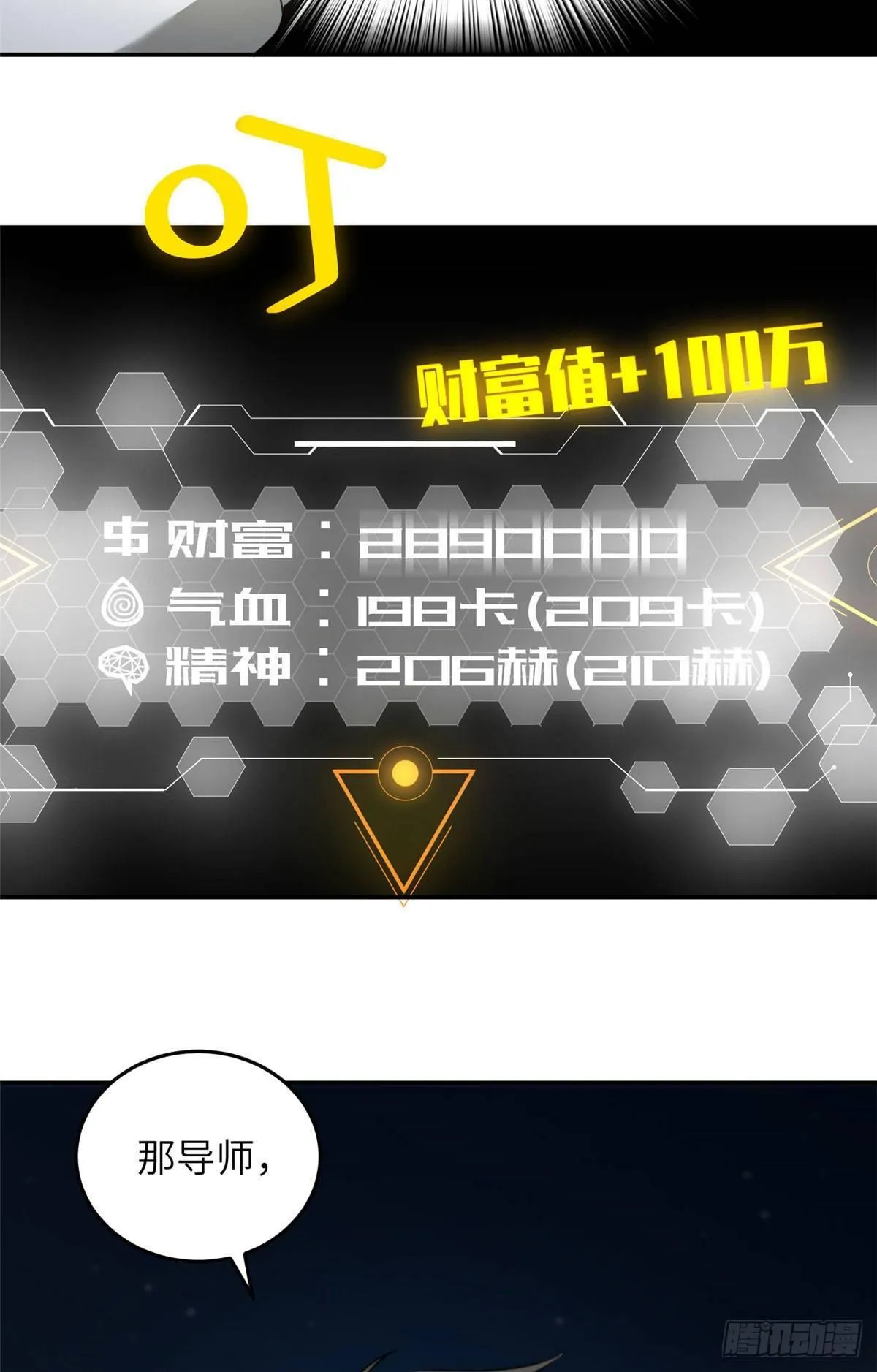 035 导师我跟你混 第7页