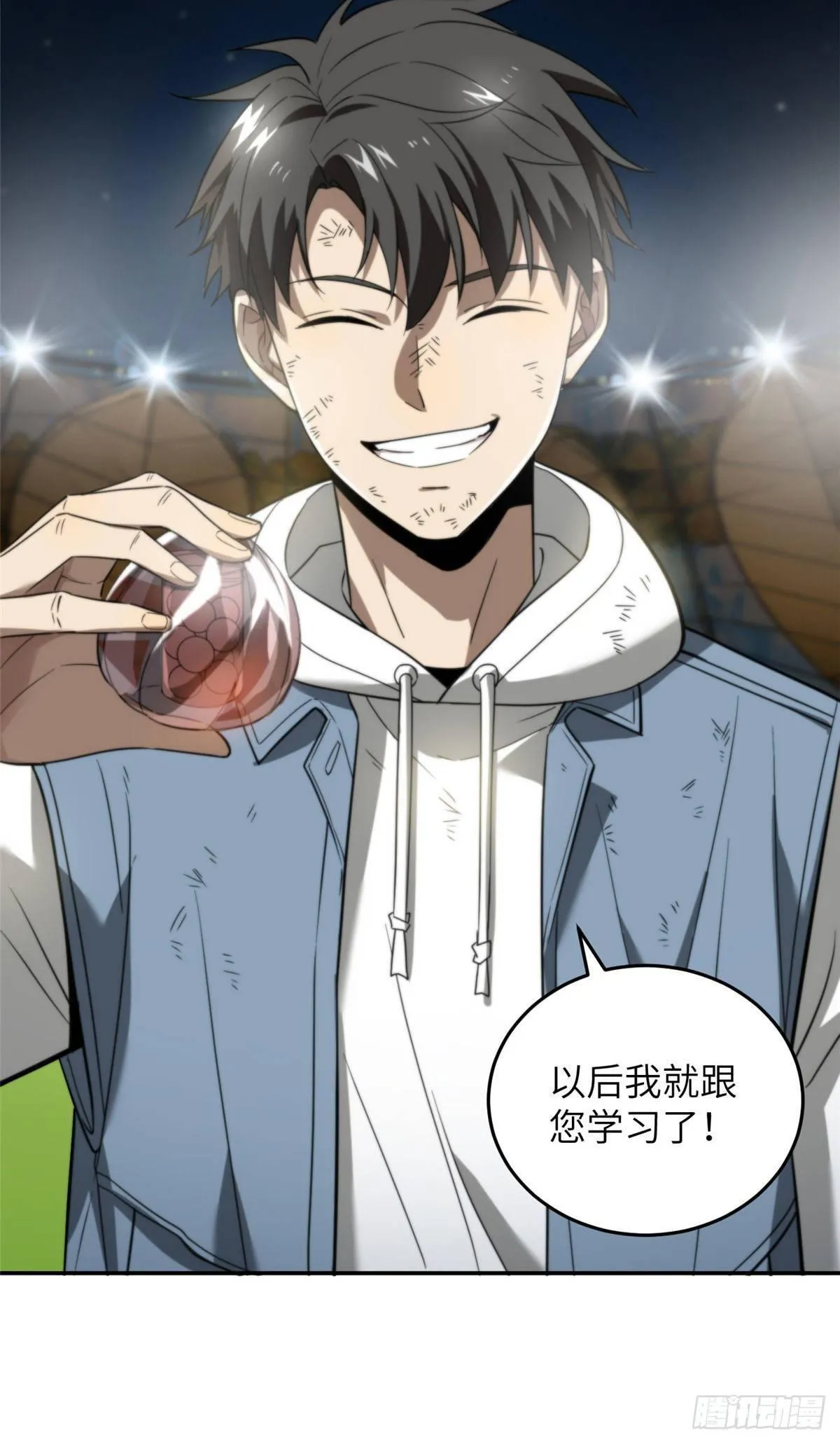 035 导师我跟你混 第8页