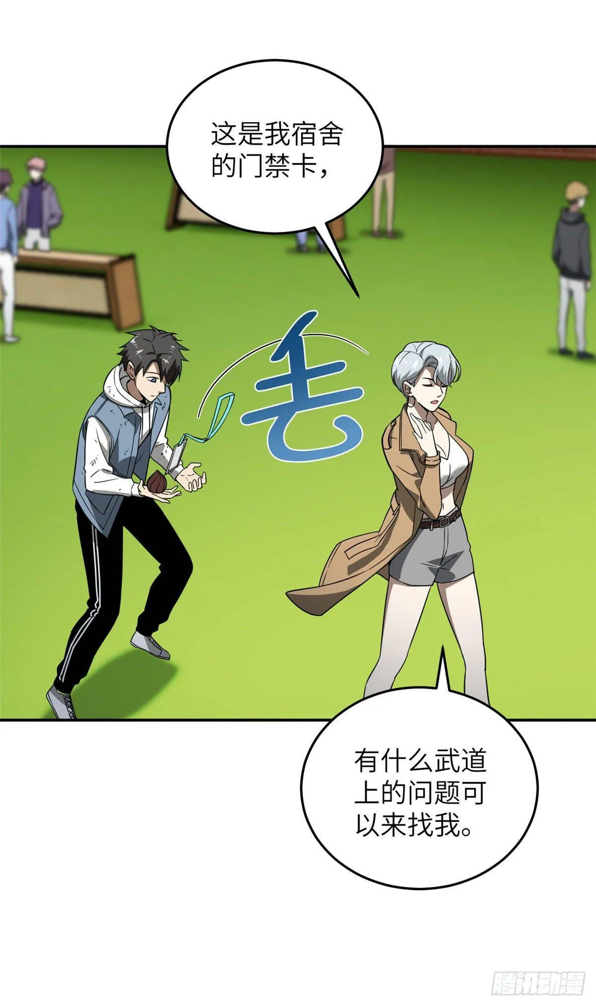 035 导师我跟你混 第9页