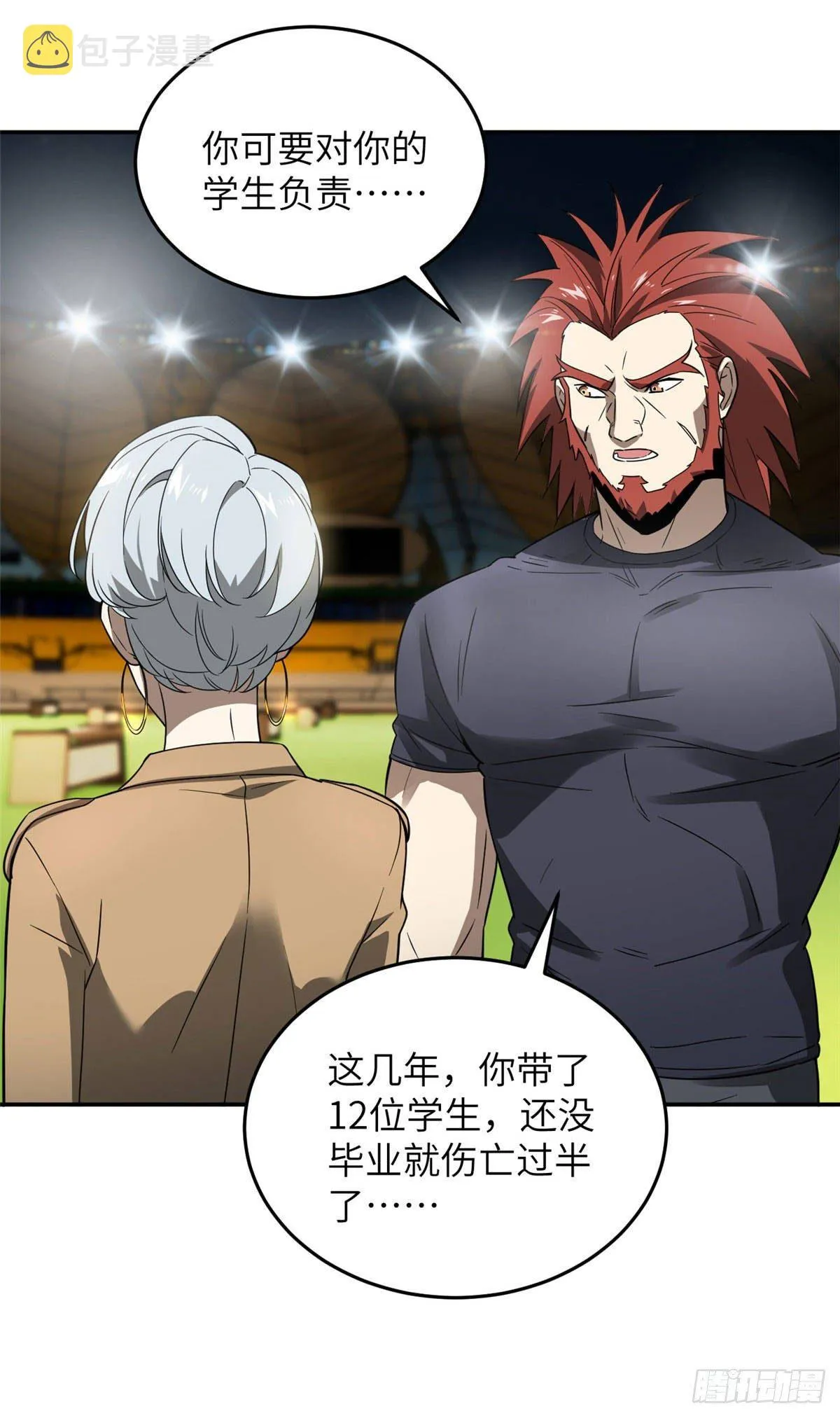 035 导师我跟你混 第10页