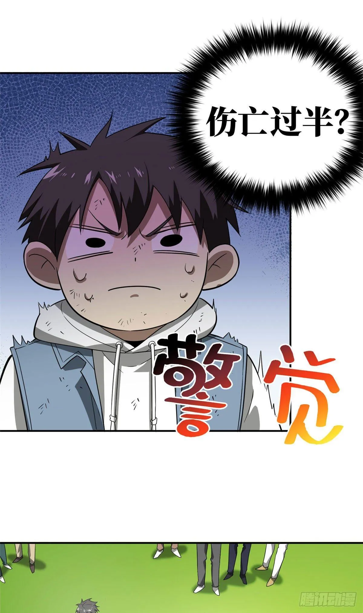 035 导师我跟你混 第11页