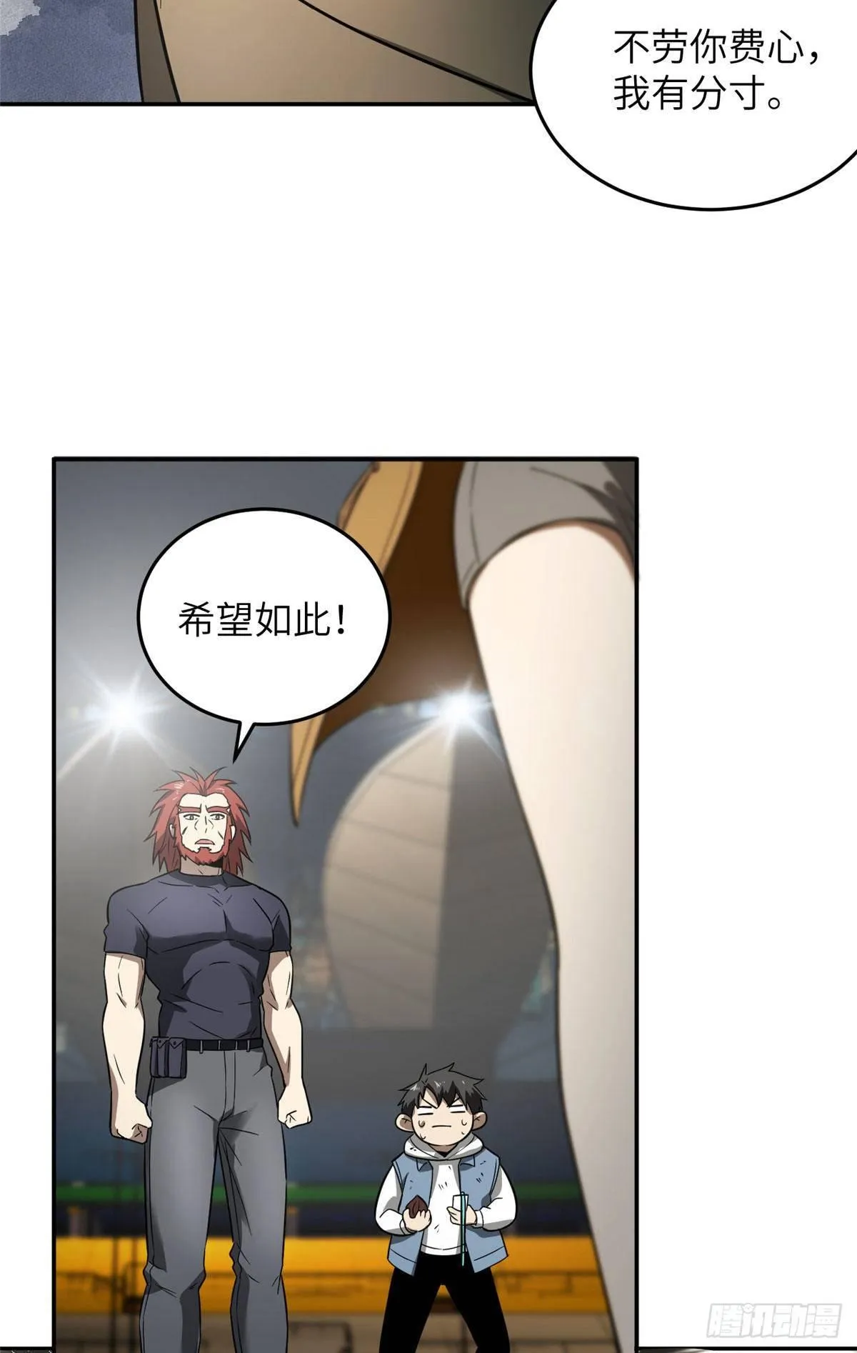 035 导师我跟你混 第13页