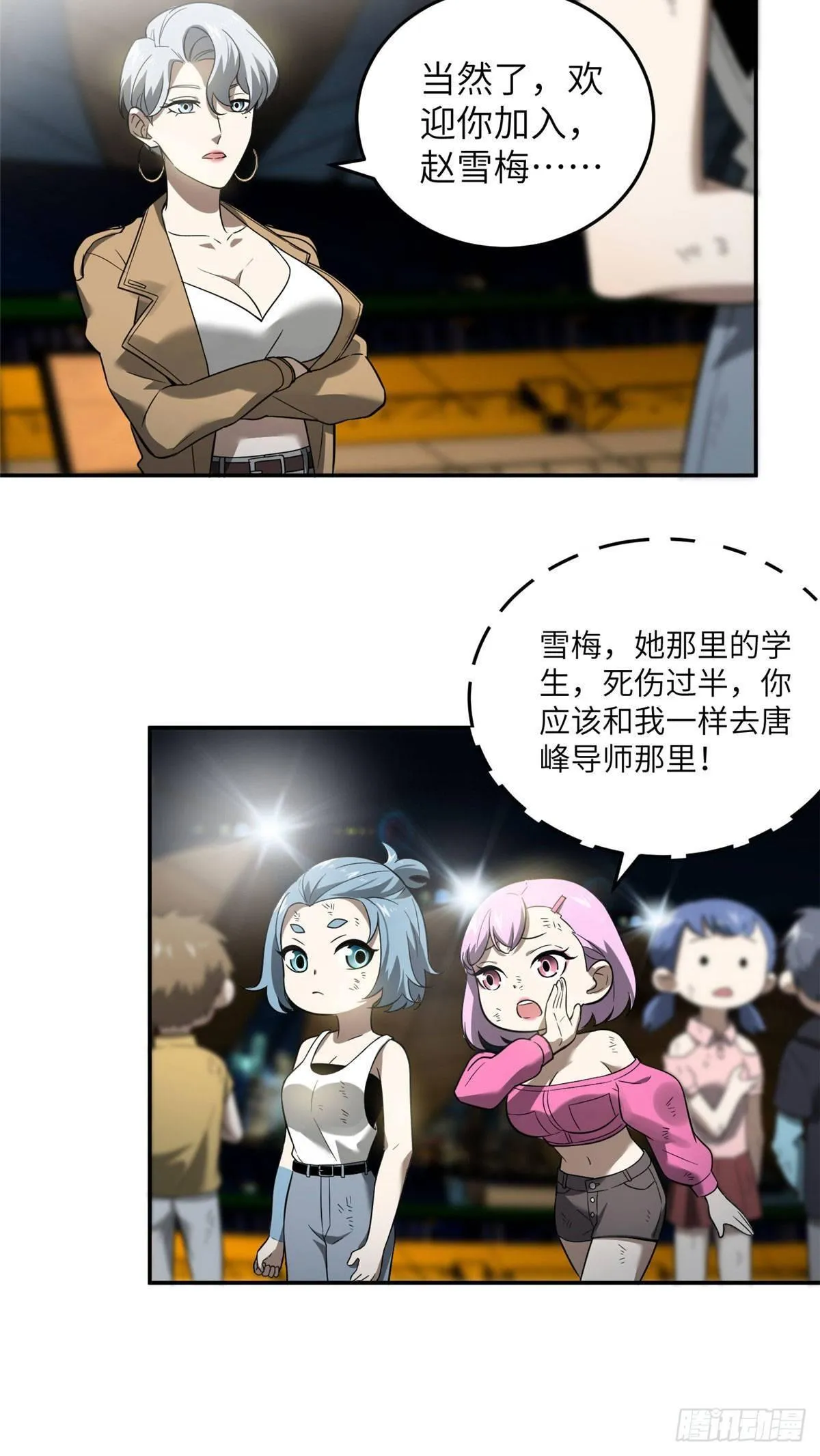 035 导师我跟你混 第18页