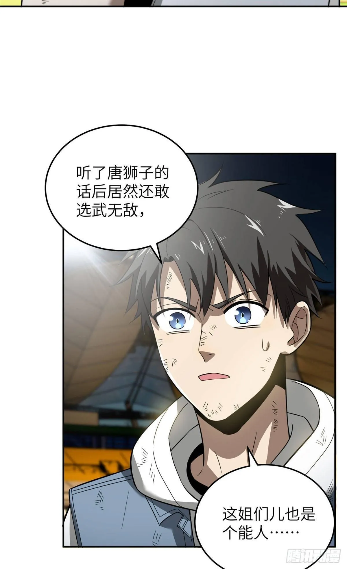 035 导师我跟你混 第20页