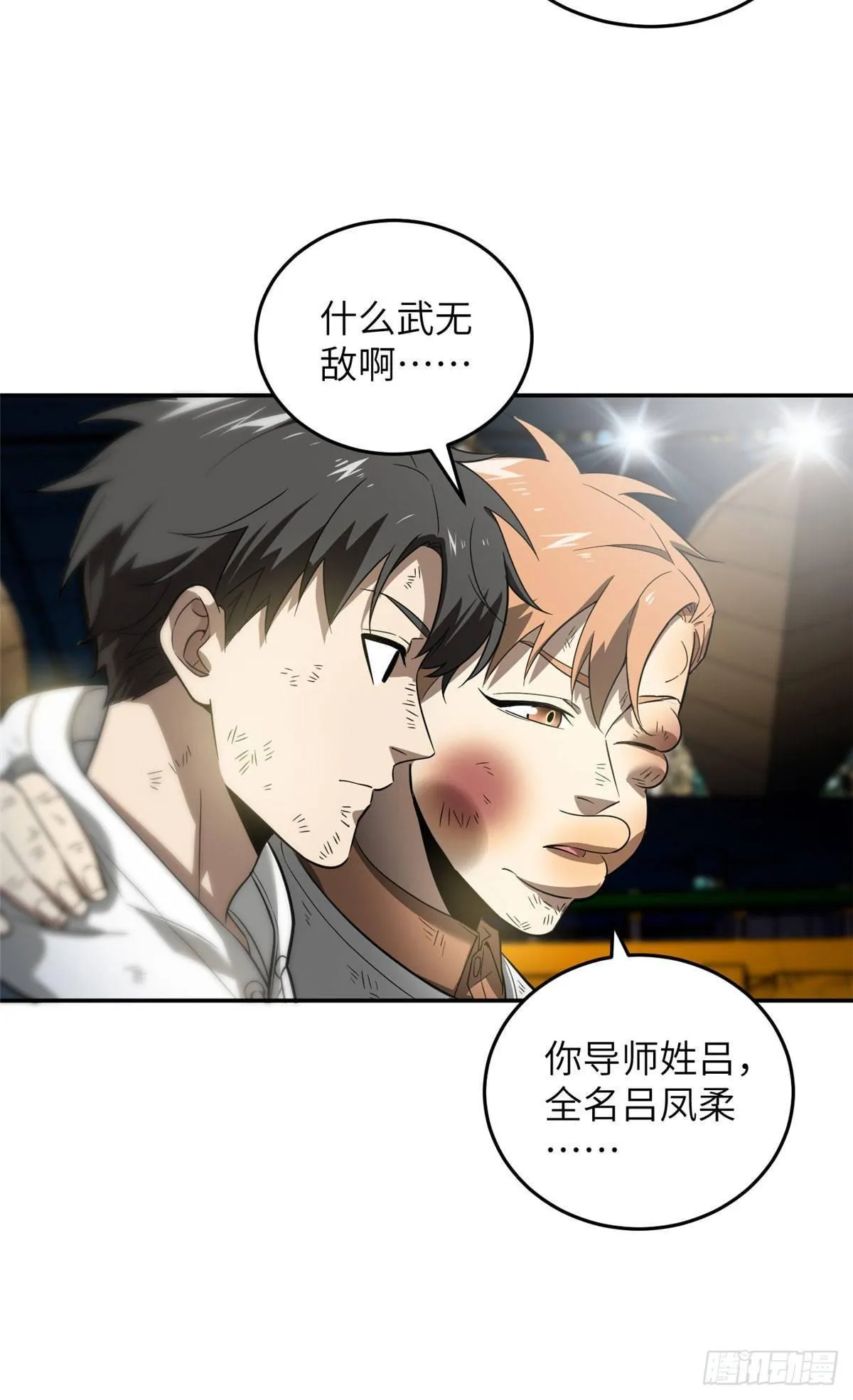 035 导师我跟你混 第21页