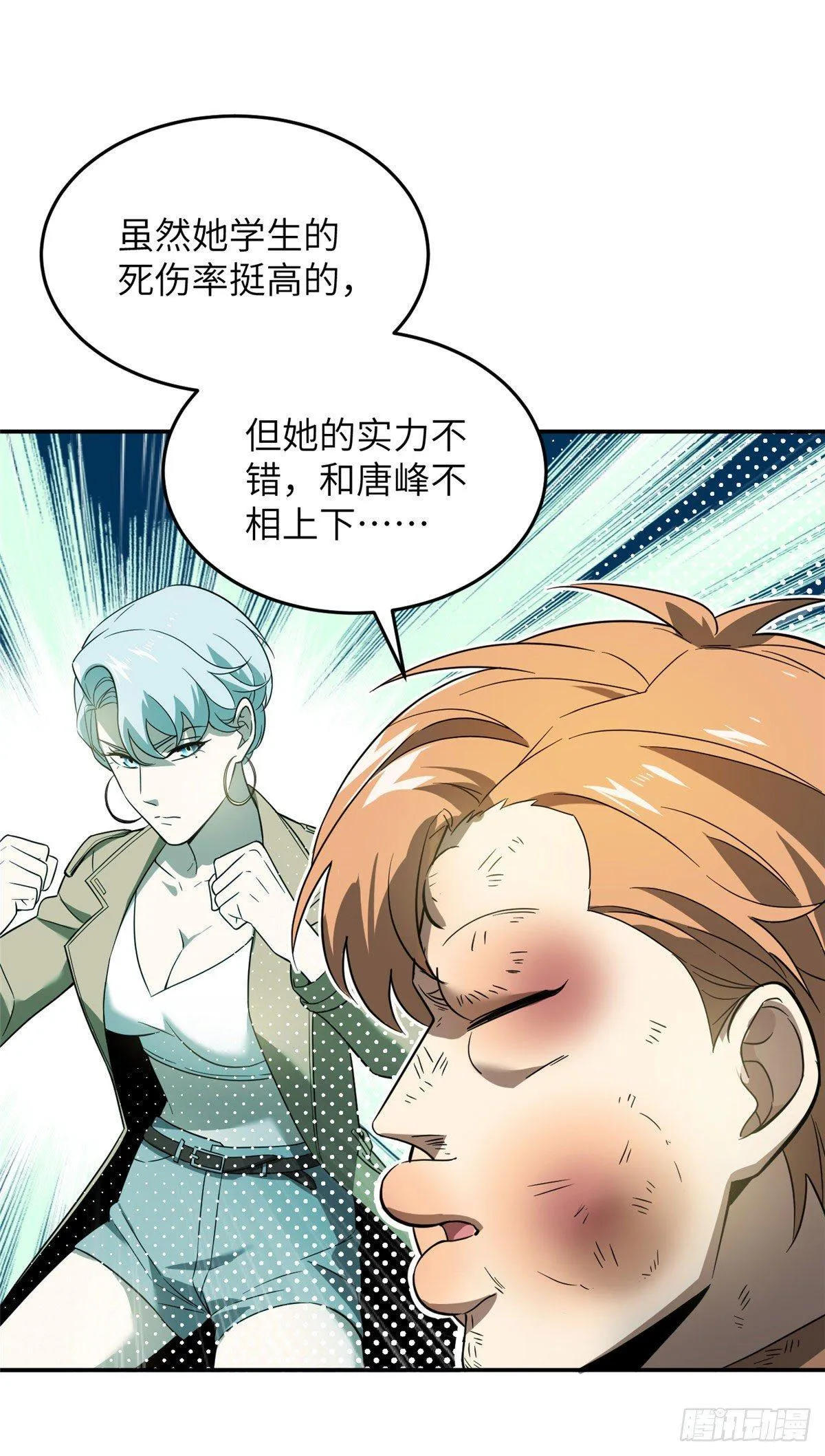 035 导师我跟你混 第23页