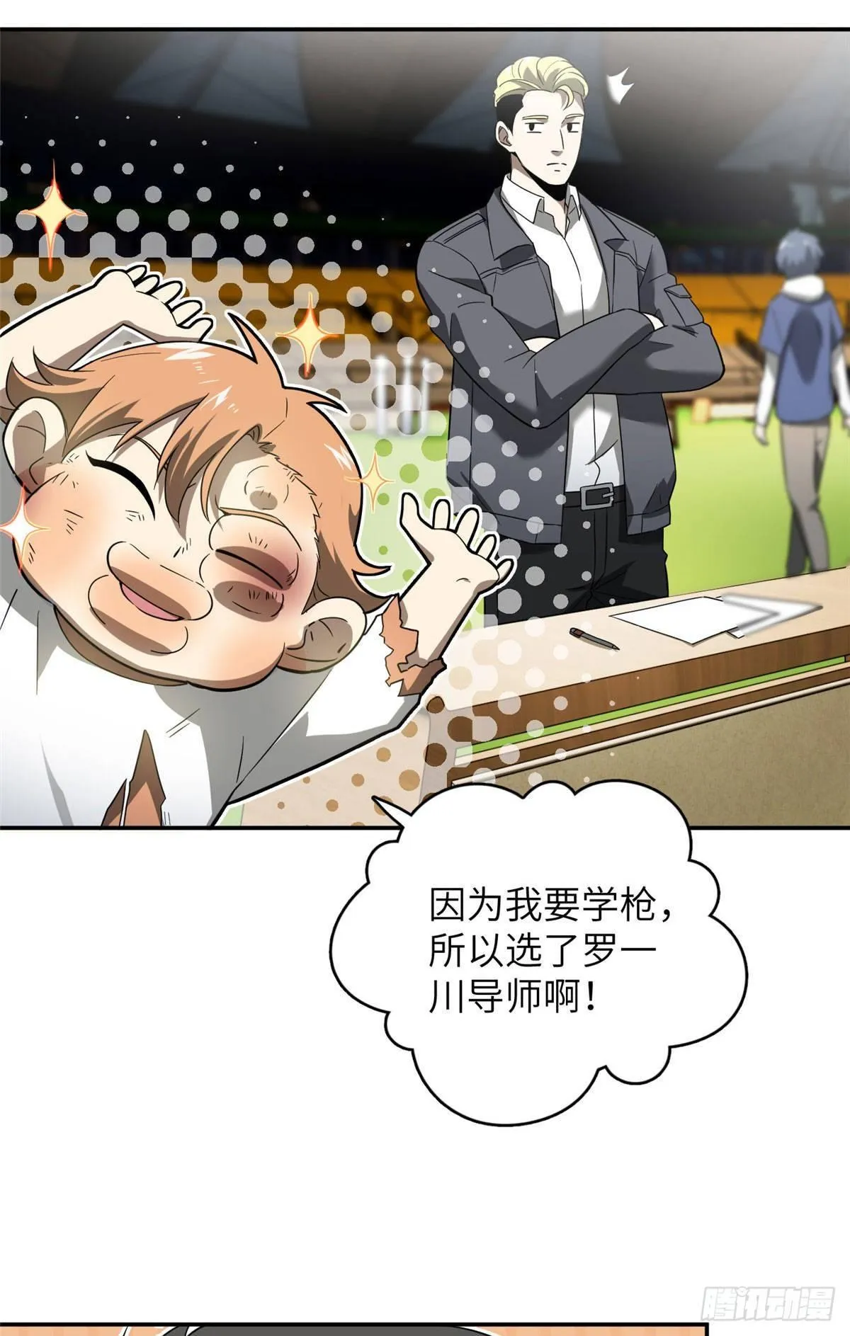035 导师我跟你混 第25页