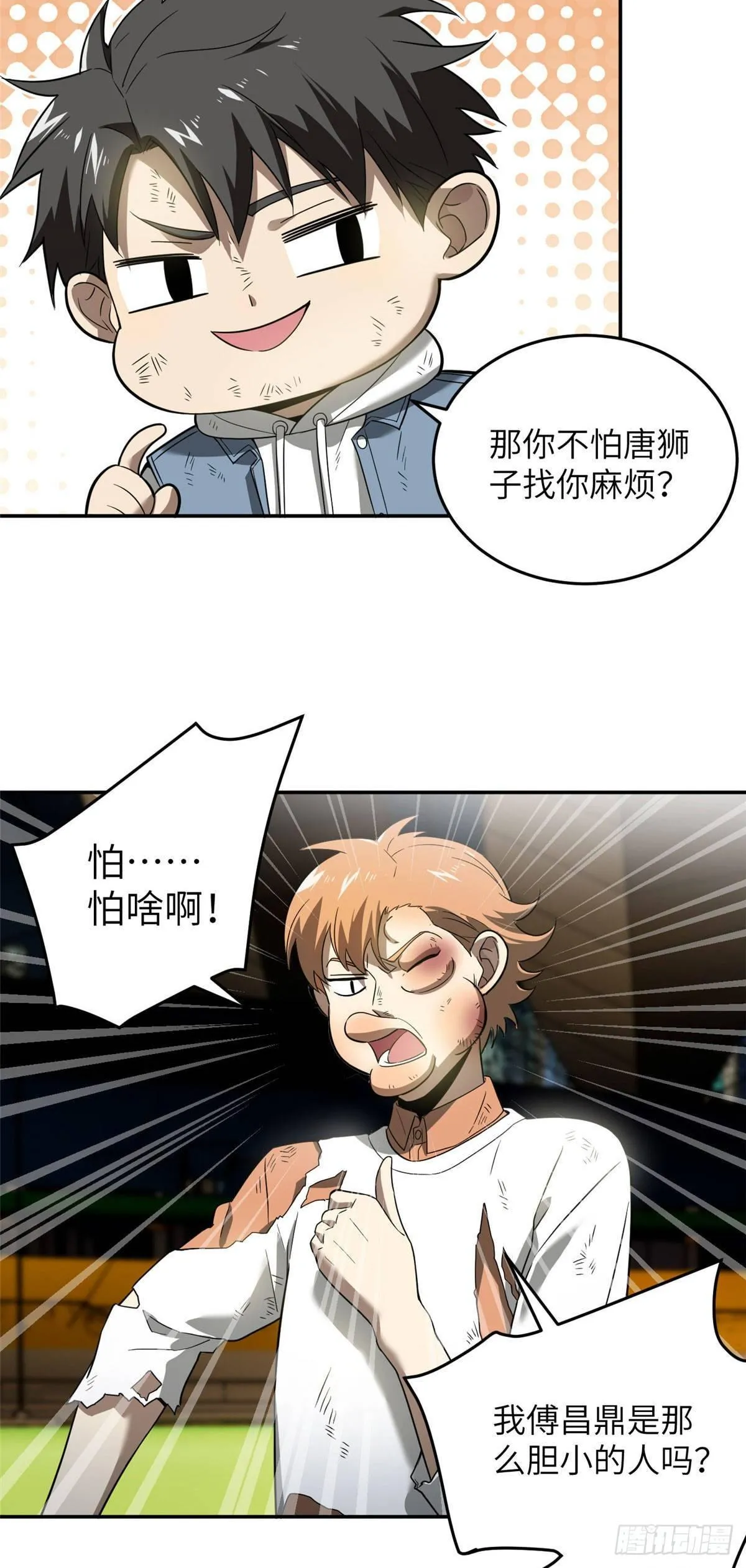 035 导师我跟你混 第26页
