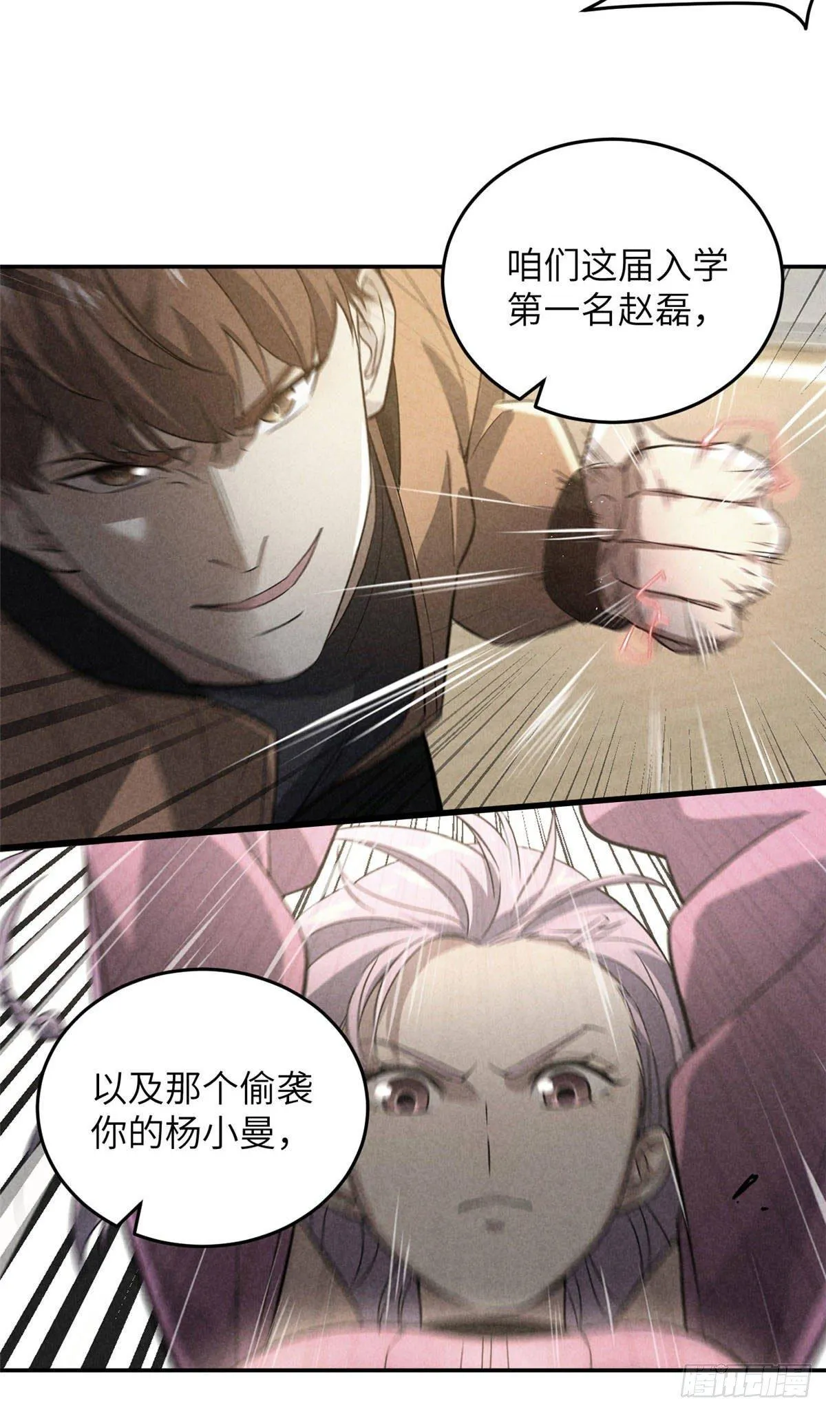 035 导师我跟你混 第27页