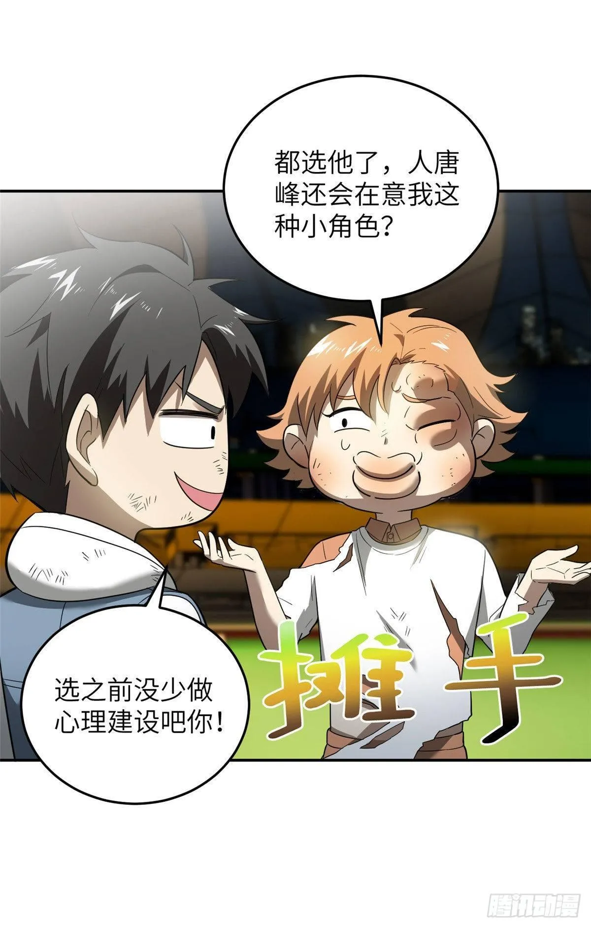 035 导师我跟你混 第28页