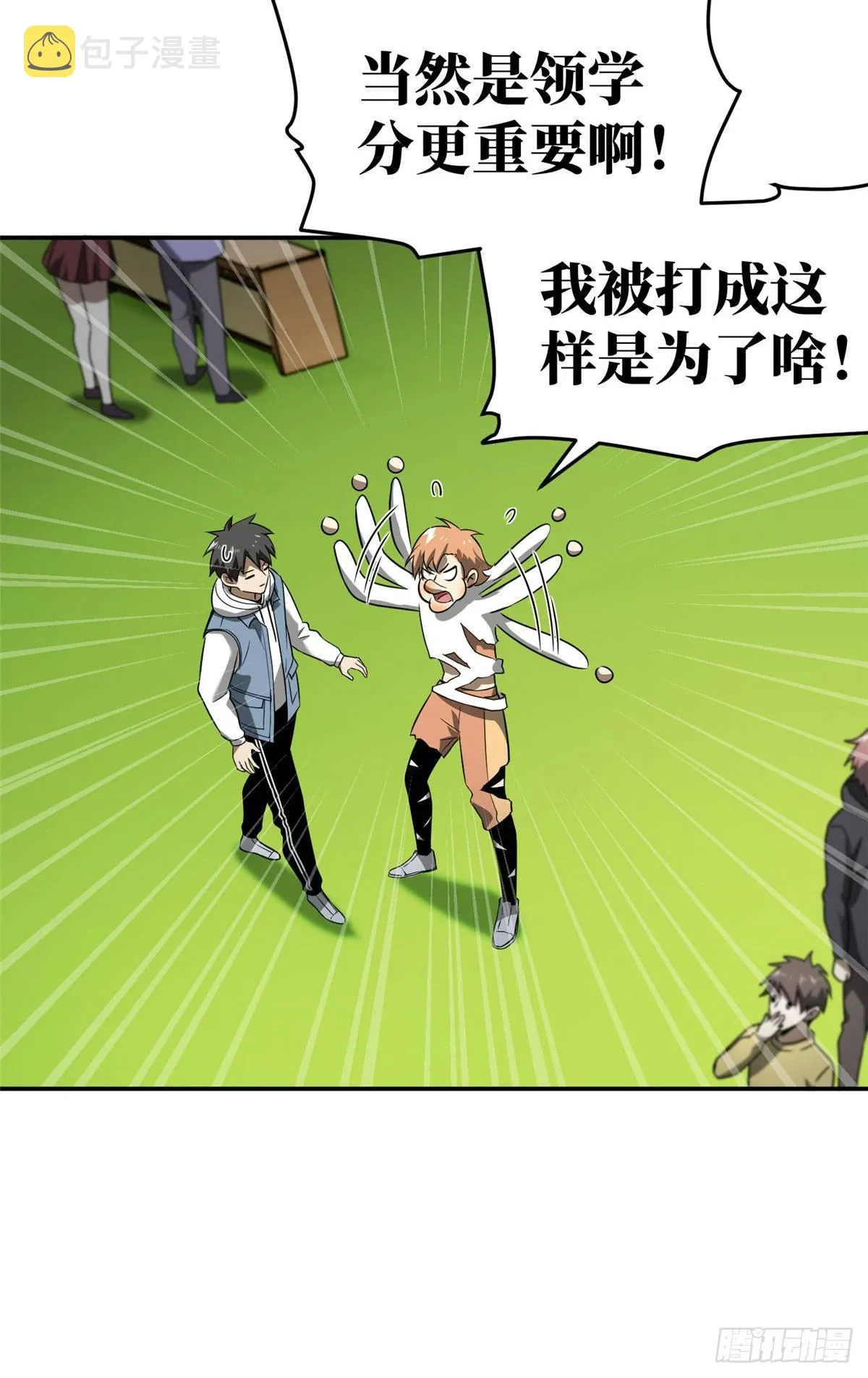 035 导师我跟你混 第32页