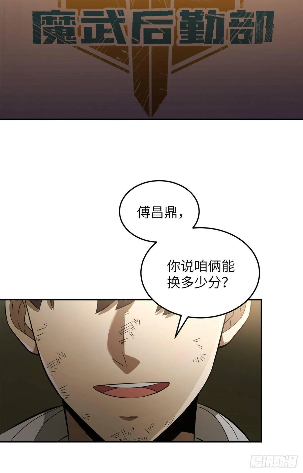 035 导师我跟你混 第35页