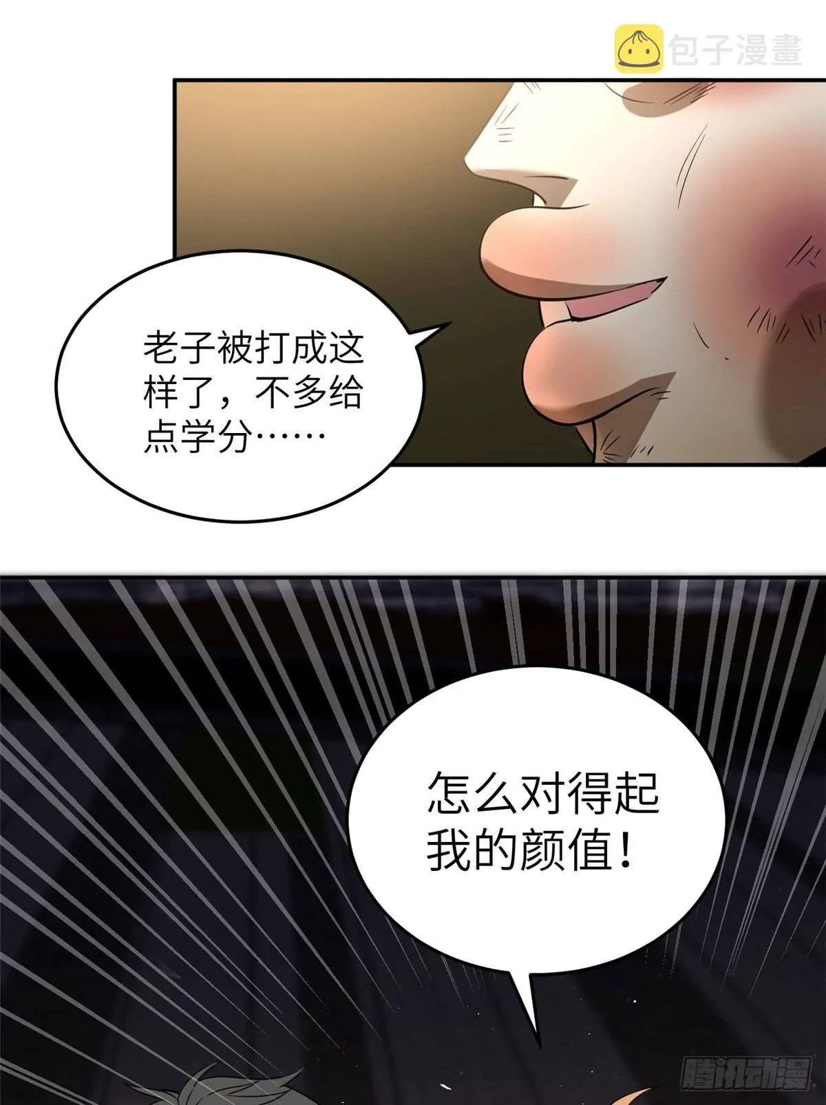 035 导师我跟你混 第36页
