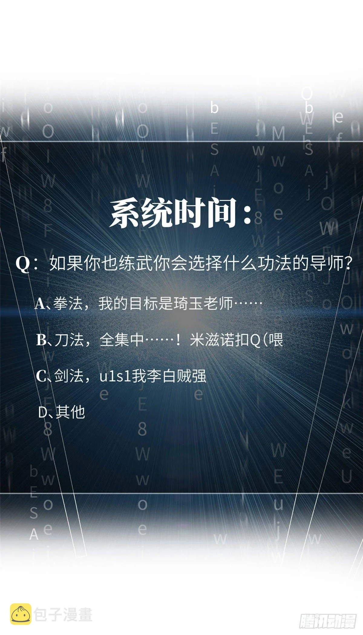 035 导师我跟你混 第38页