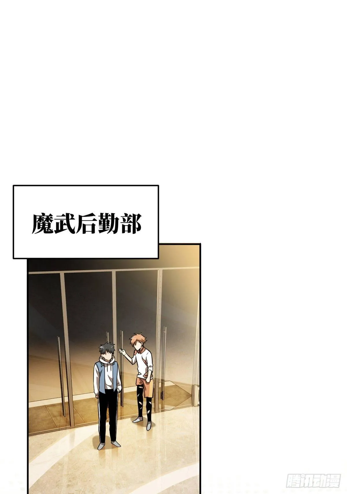 036 魔武后勤部 第2页