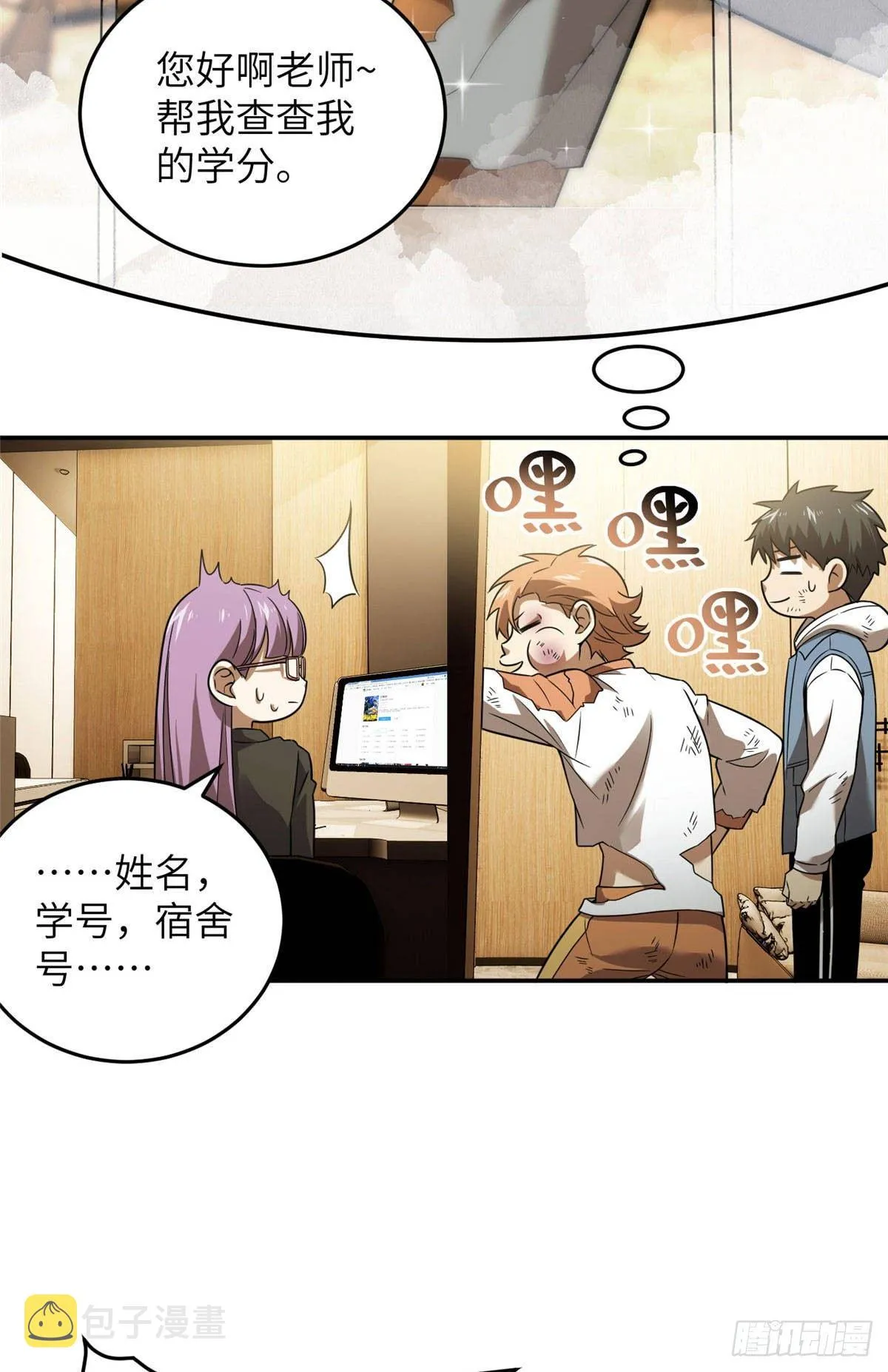 036 魔武后勤部 第8页