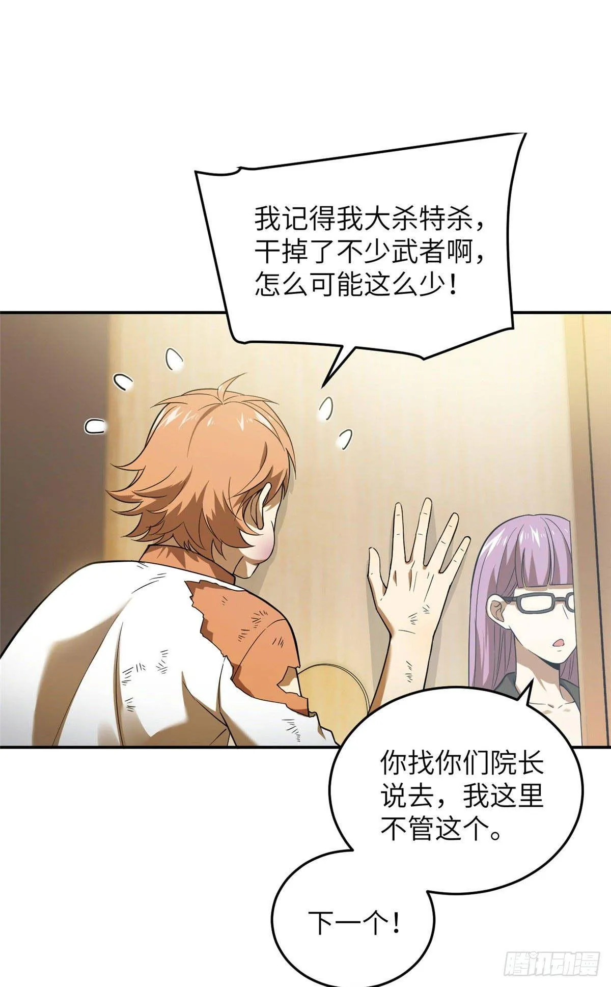 036 魔武后勤部 第10页