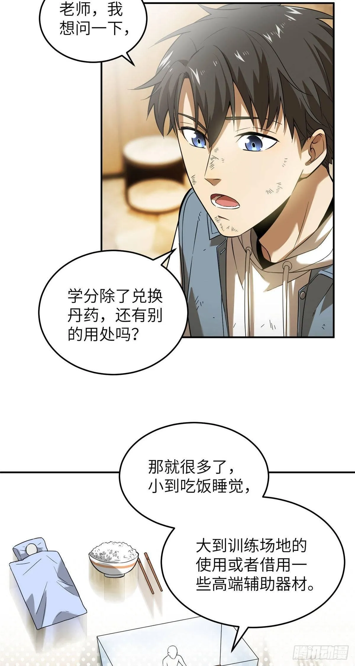 036 魔武后勤部 第16页