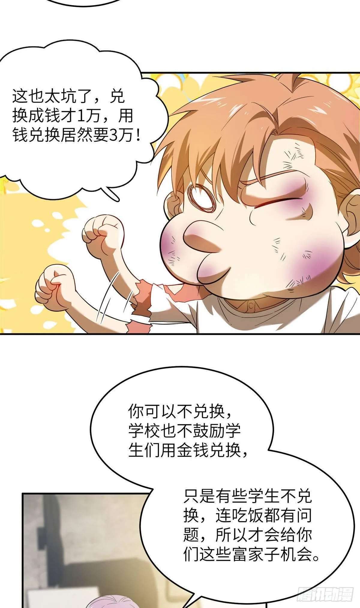 036 魔武后勤部 第19页