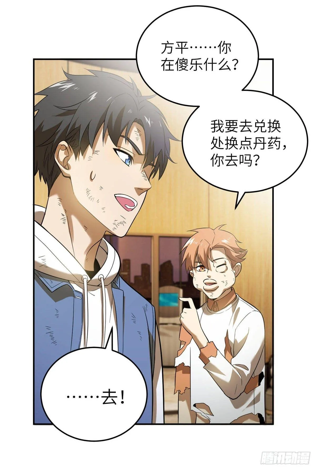 036 魔武后勤部 第25页