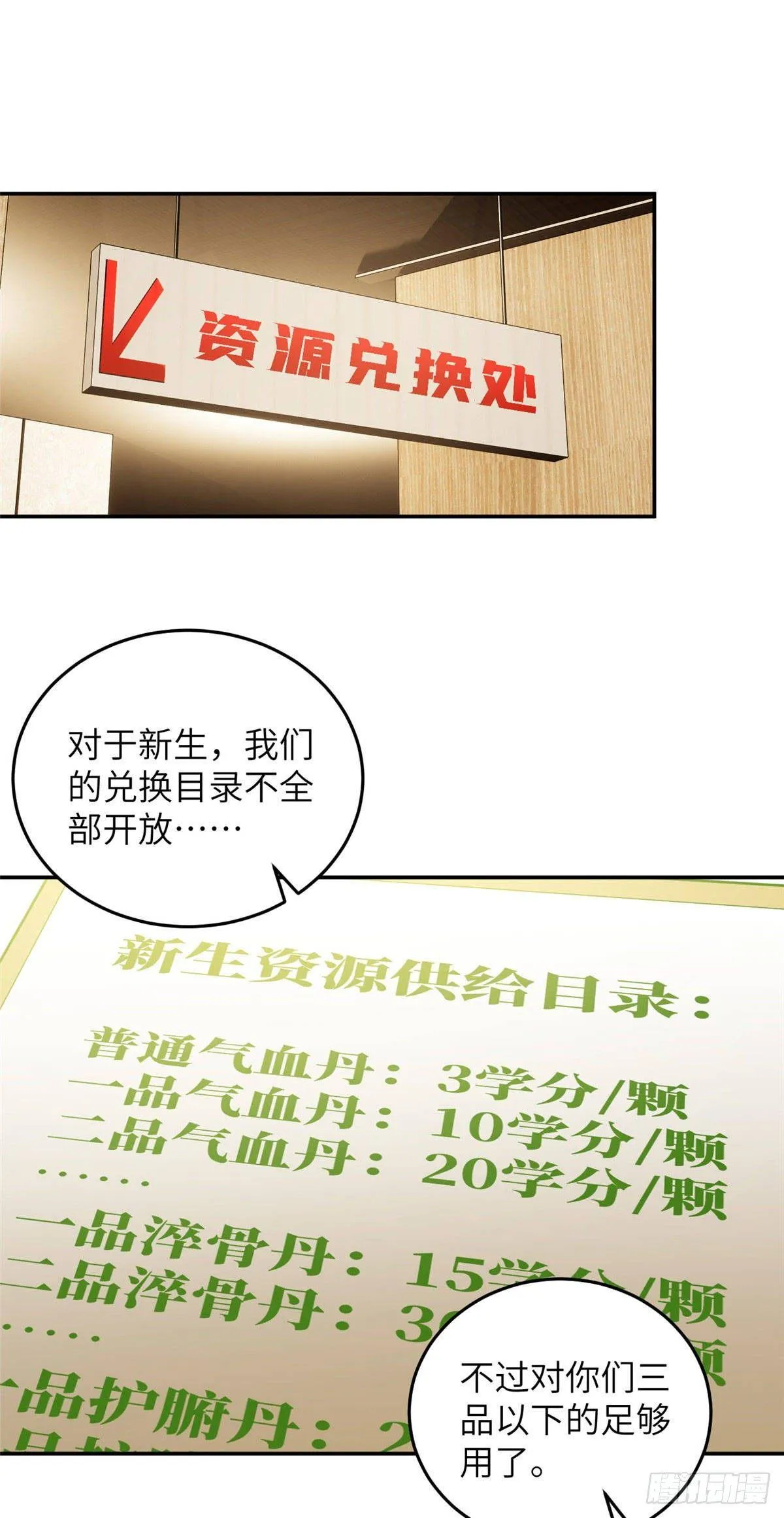 036 魔武后勤部 第26页