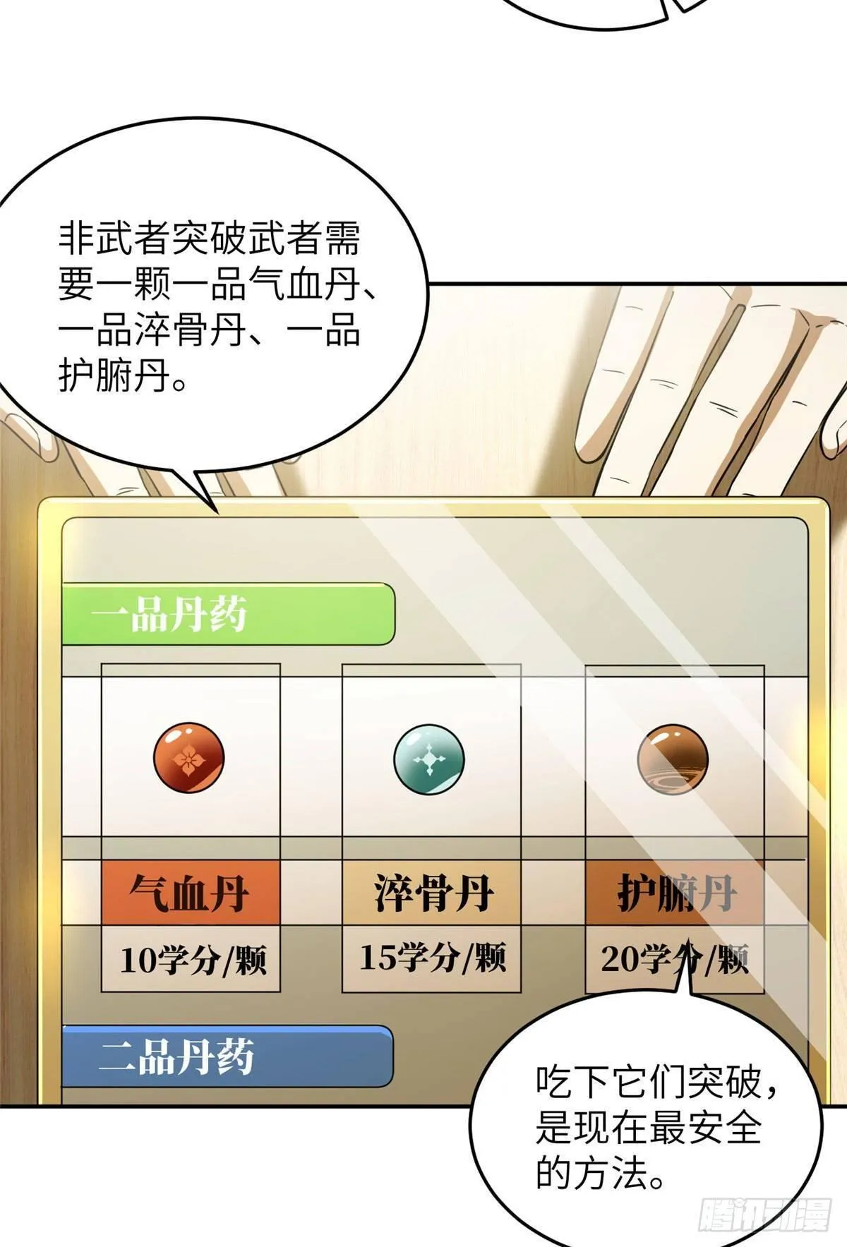 036 魔武后勤部 第27页