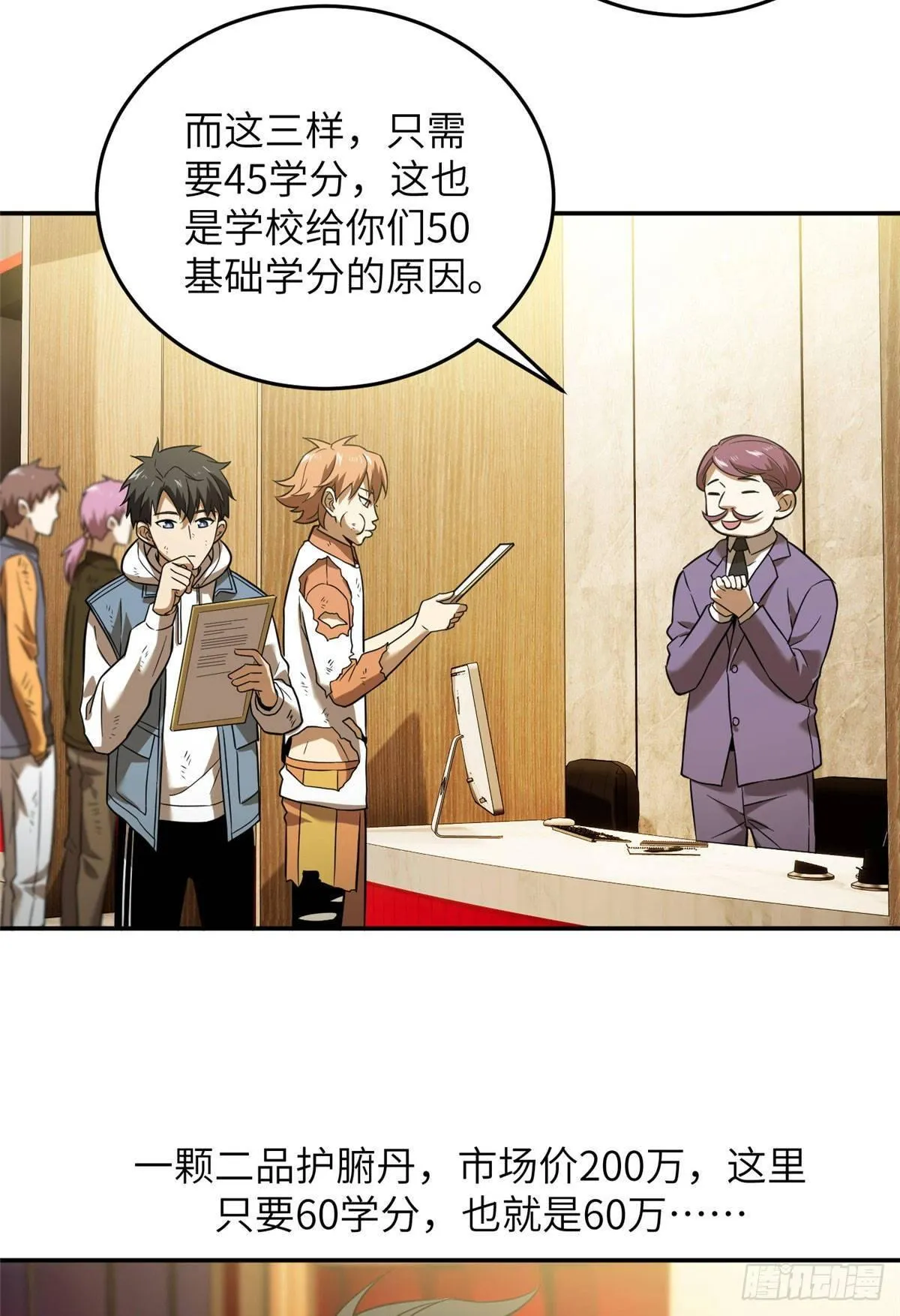 036 魔武后勤部 第28页